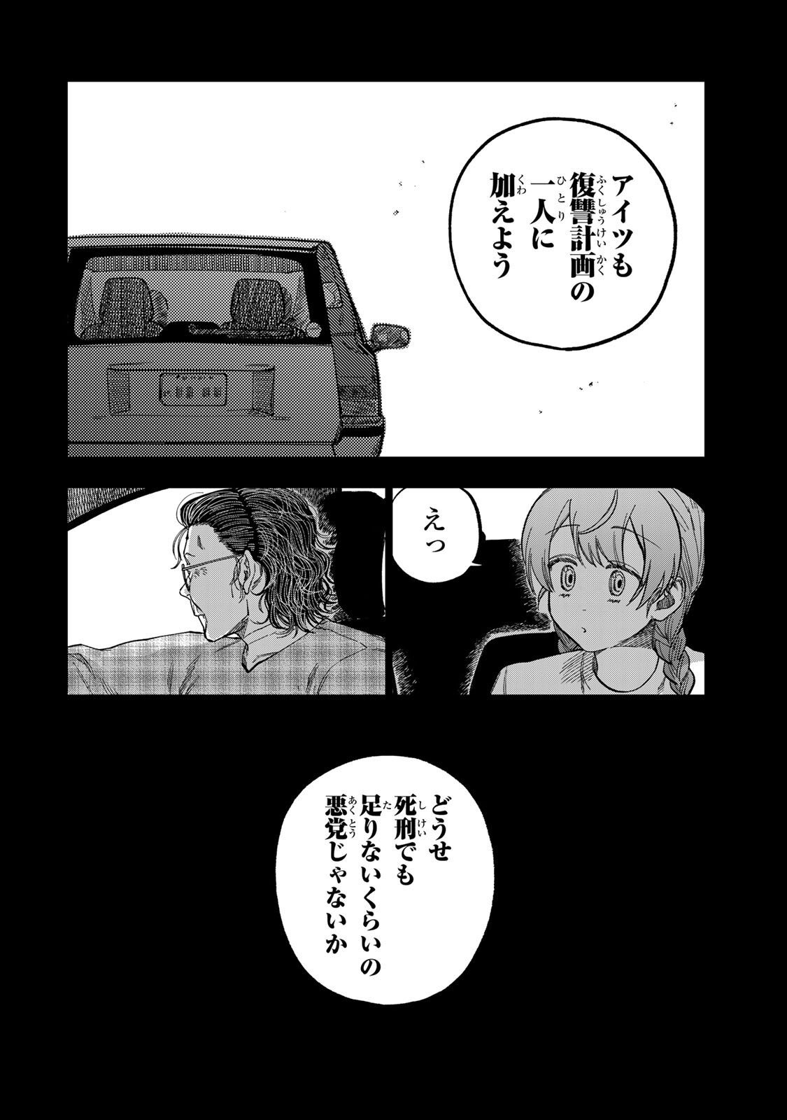 Tsumi to Batsu no Spica Chap 44 - Next Chap 45