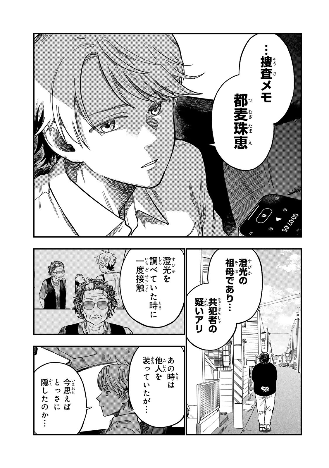 Tsumi to Batsu no Spica Chap 44 - Next Chap 45