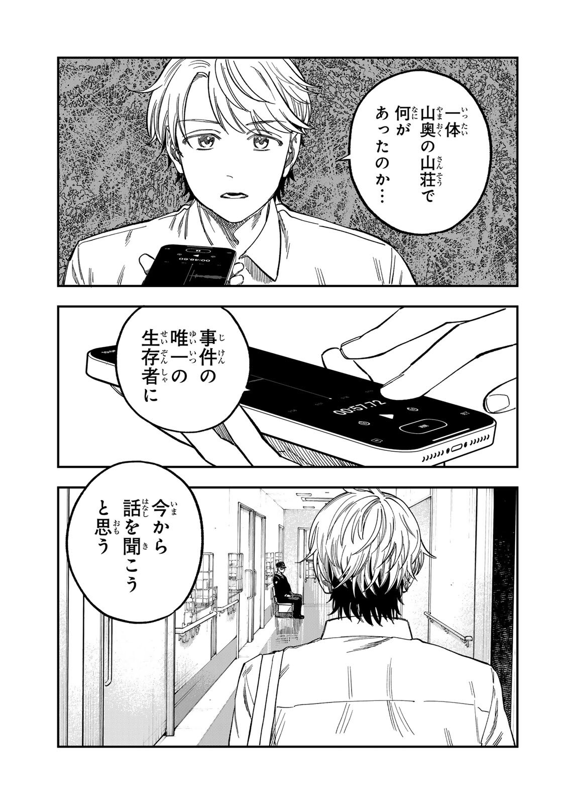 Tsumi to Batsu no Spica Chap 44 - Next Chap 45