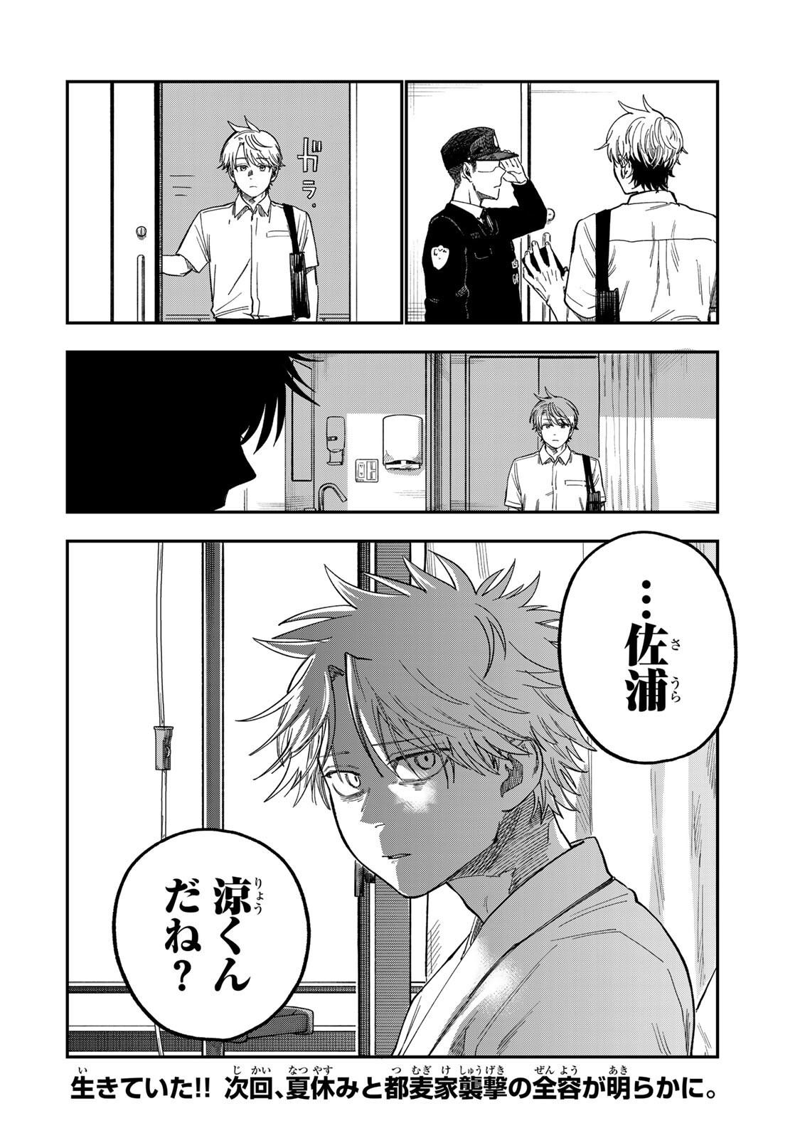 Tsumi to Batsu no Spica Chap 44 - Next Chap 45