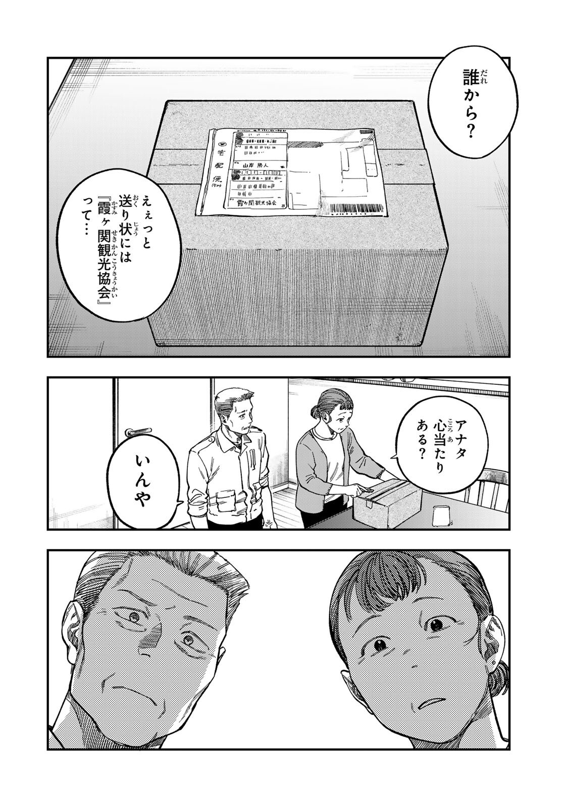 Tsumi to Batsu no Spica Chap 44 - Next Chap 45