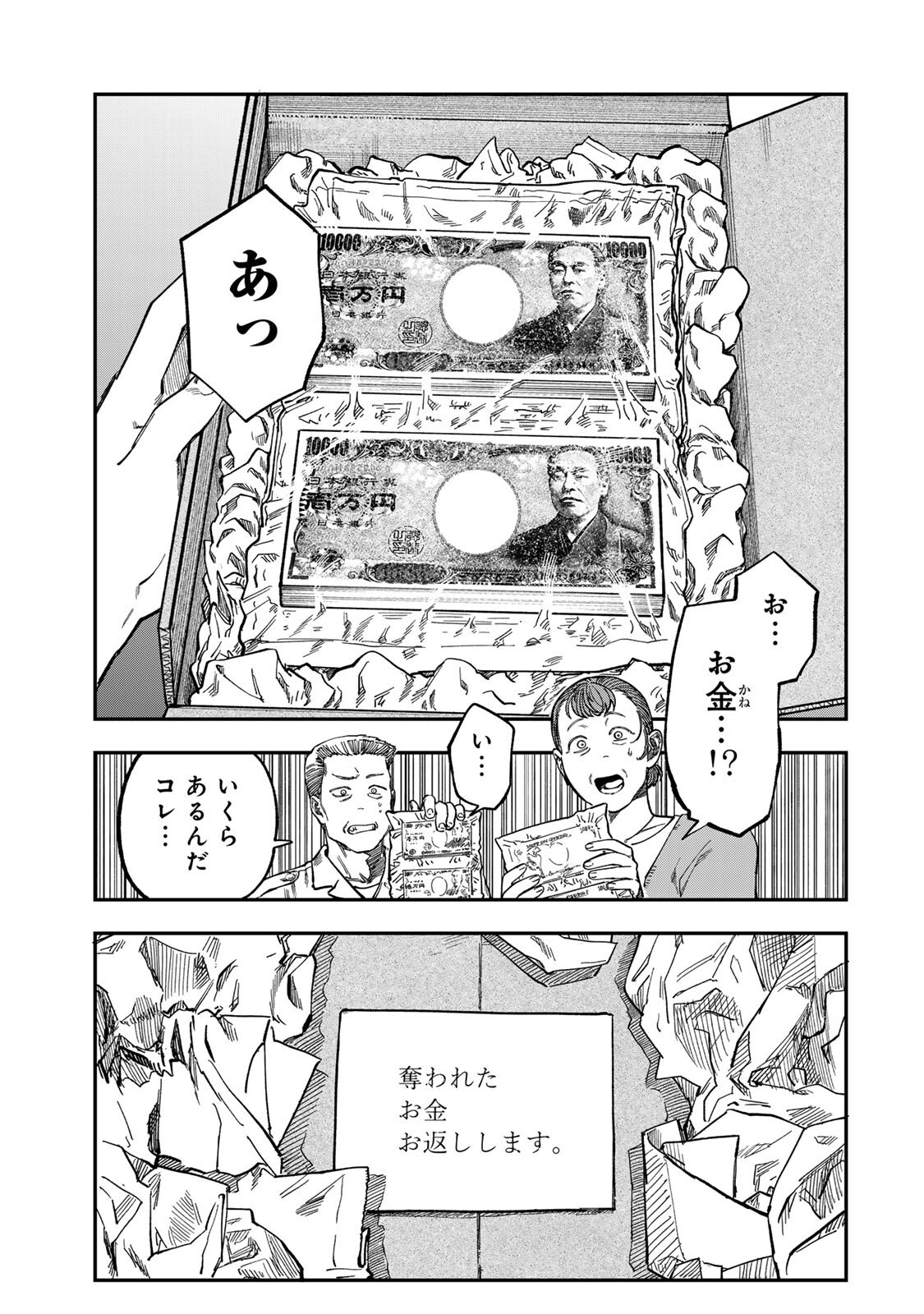 Tsumi to Batsu no Spica Chap 44 - Next Chap 45
