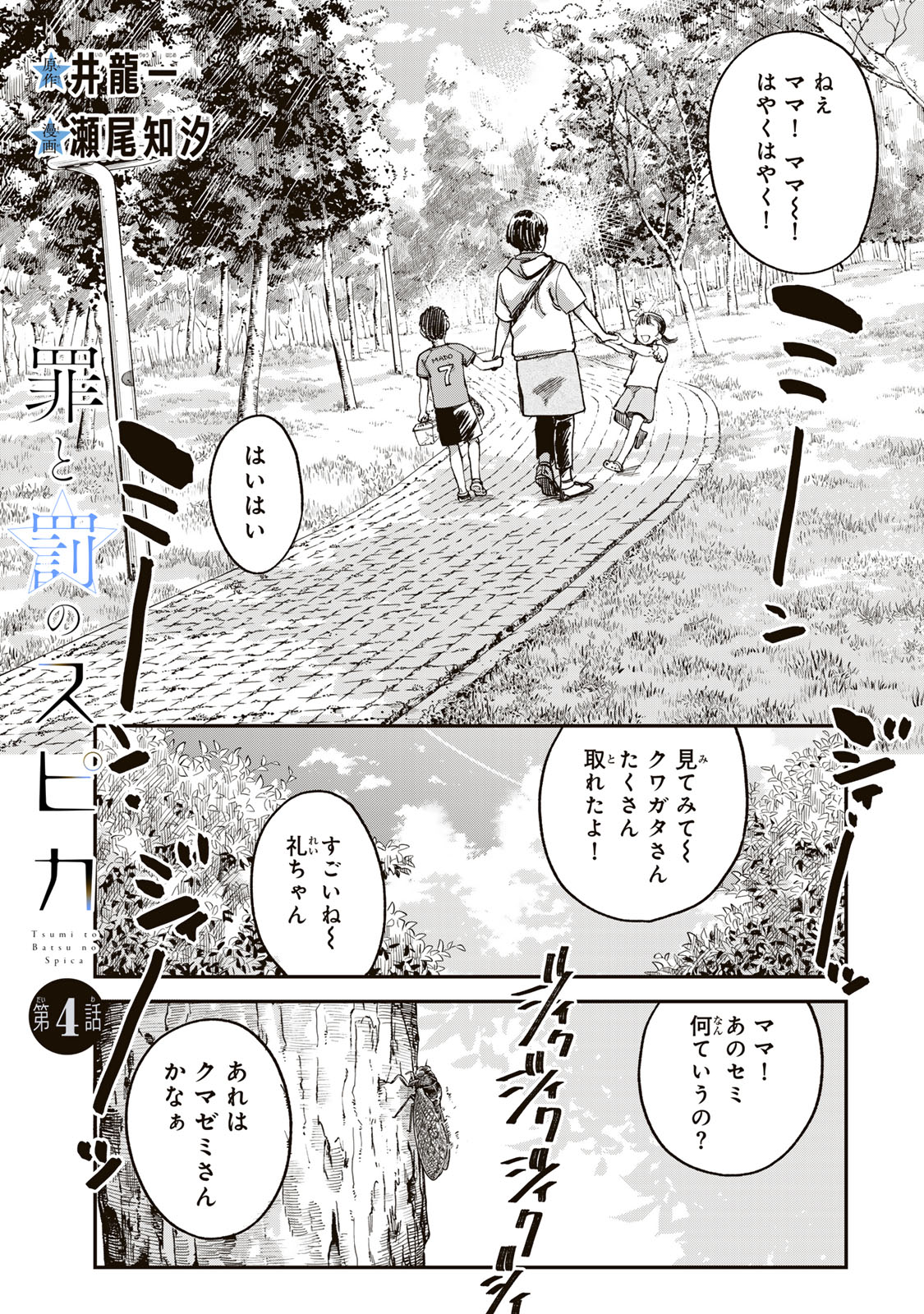 Tsumi to Batsu no Spica Chap 4.1 - Next Chap 5.1
