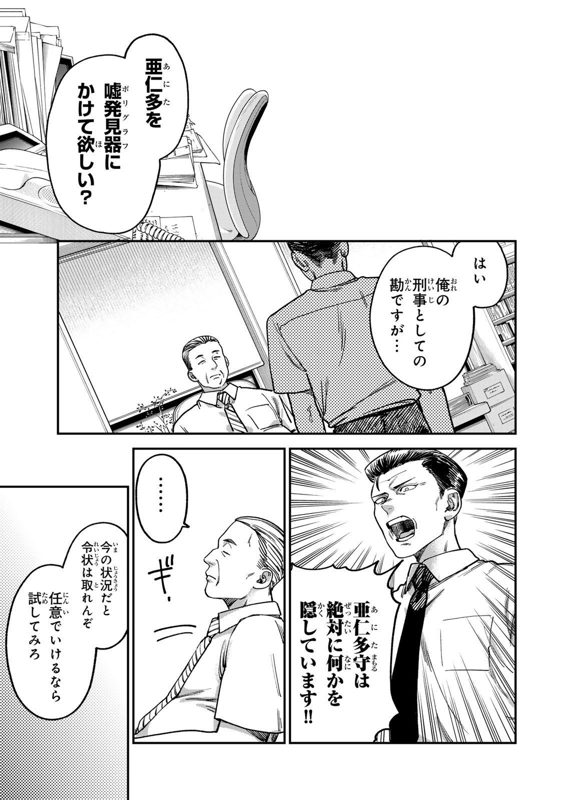 Tsumi to Batsu no Spica Chap 4.1 - Next Chap 5.1