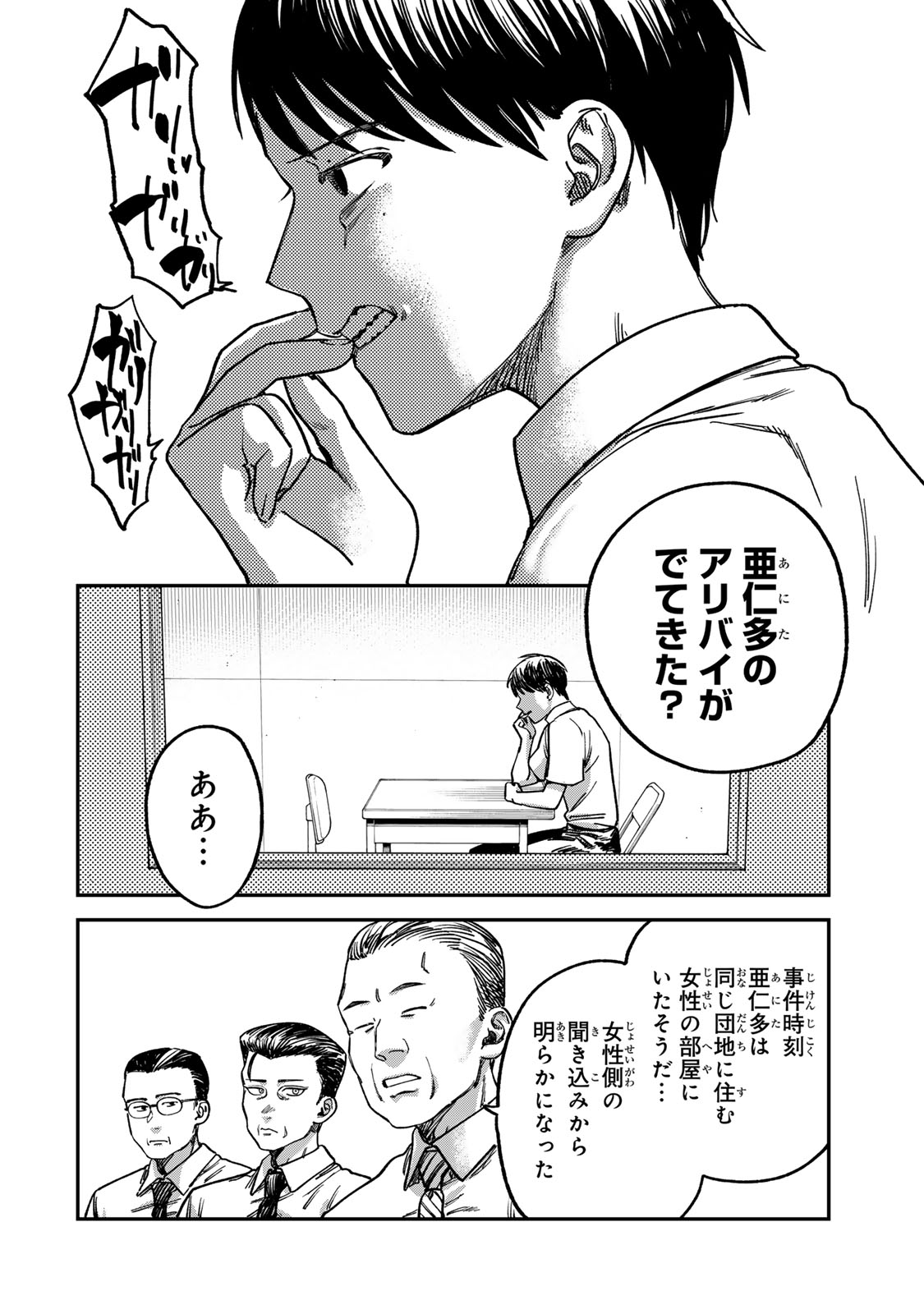 Tsumi to Batsu no Spica Chap 4.1 - Next Chap 5.1