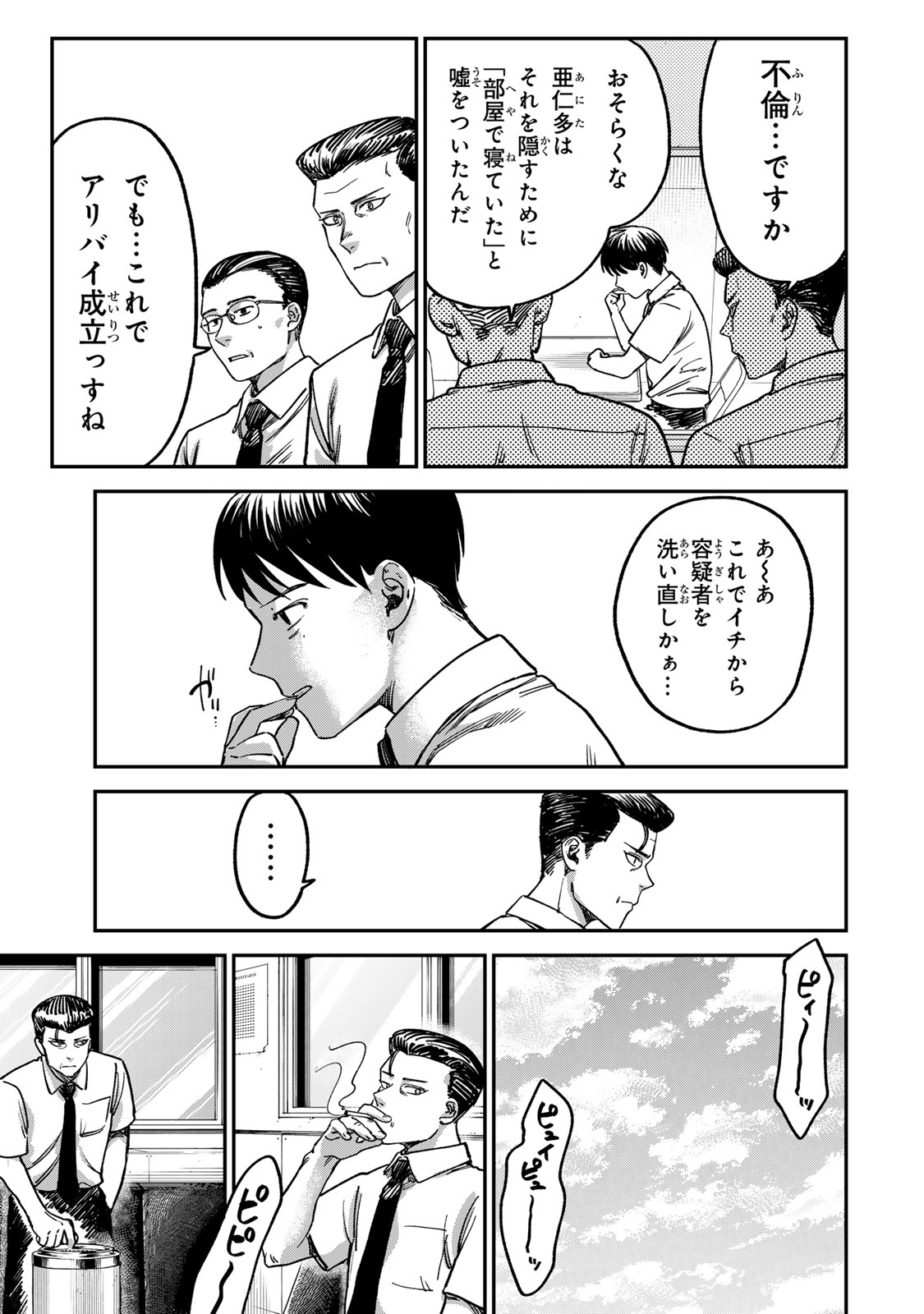 Tsumi to Batsu no Spica Chap 4.1 - Next Chap 5.1