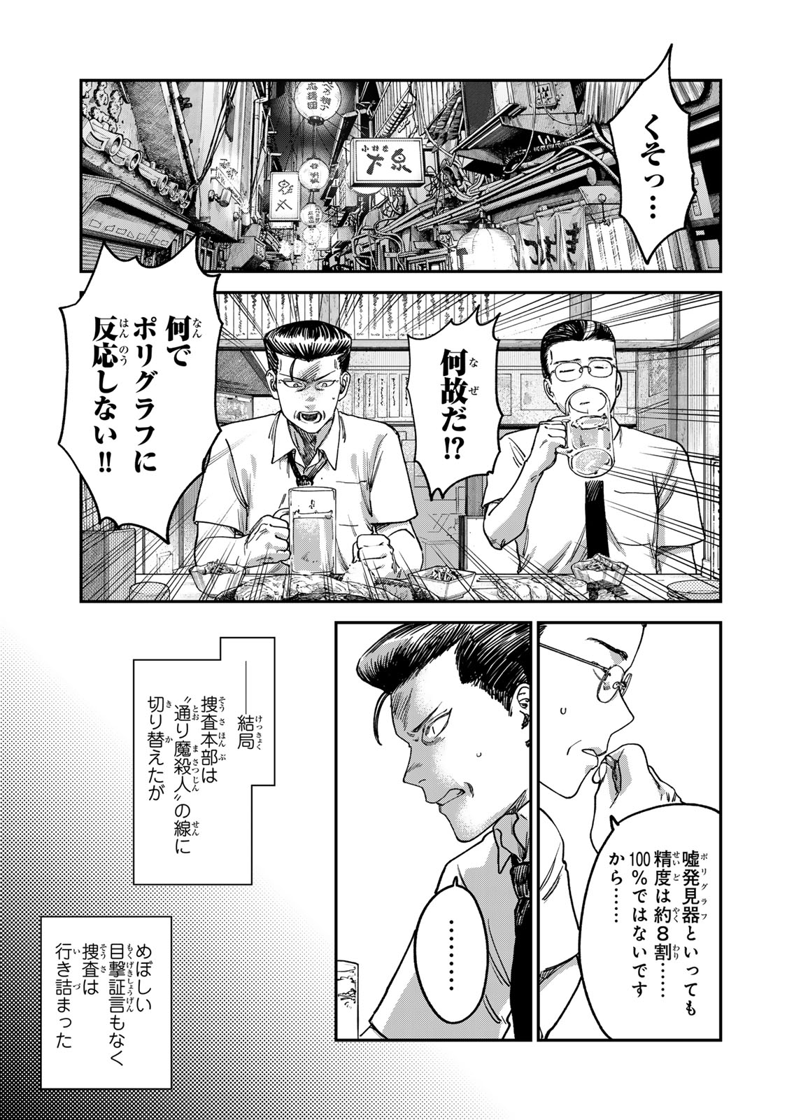 Tsumi to Batsu no Spica Chap 4.1 - Next Chap 5.1
