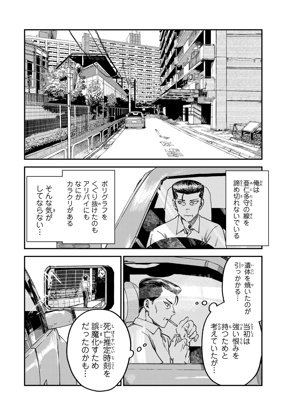 Tsumi to Batsu no Spica Chap 4.1 - Next Chap 5.1