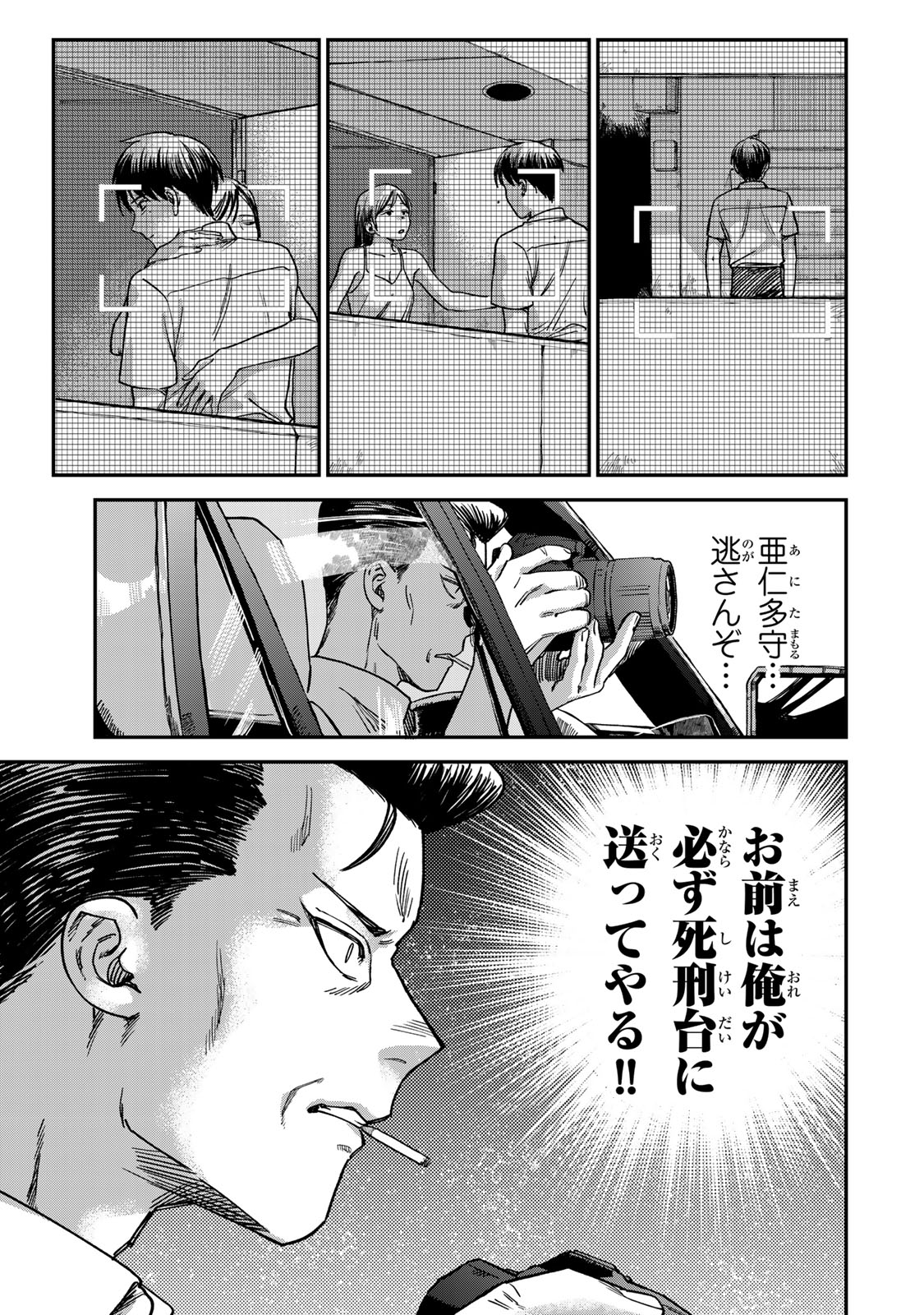 Tsumi to Batsu no Spica Chap 4.1 - Next Chap 5.1
