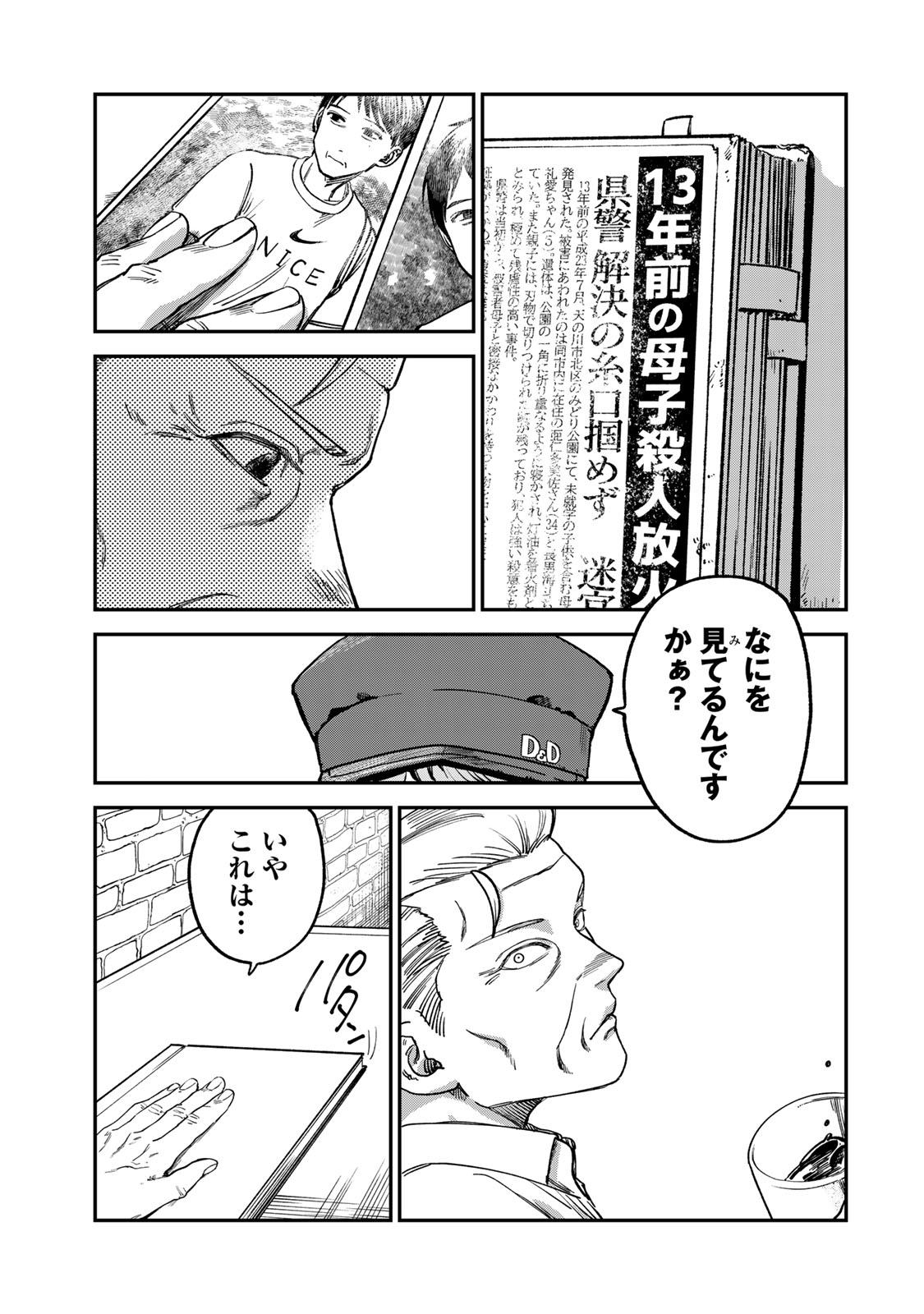 Tsumi to Batsu no Spica Chap 4.1 - Next Chap 5.1