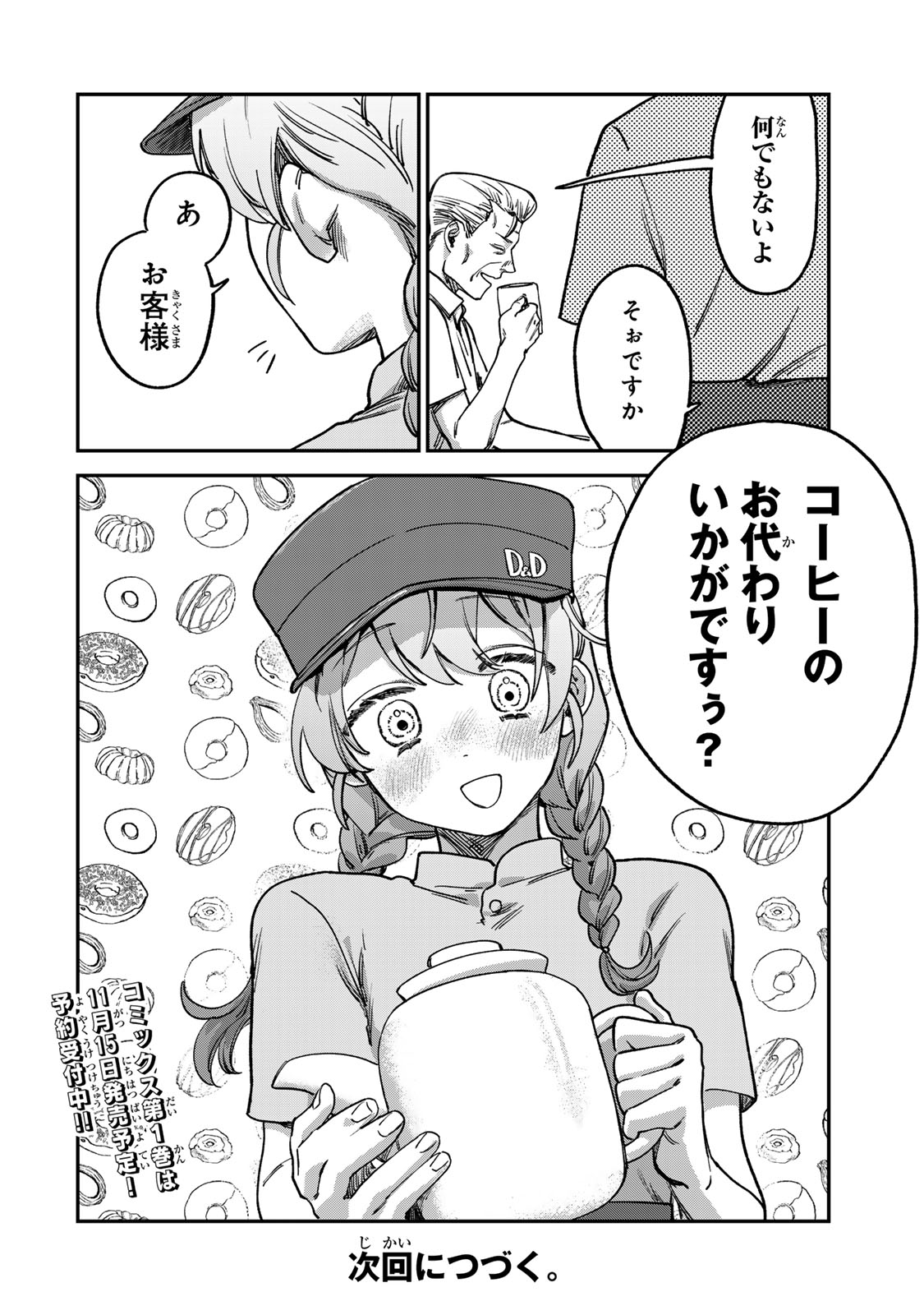 Tsumi to Batsu no Spica Chap 4.1 - Next Chap 5.1