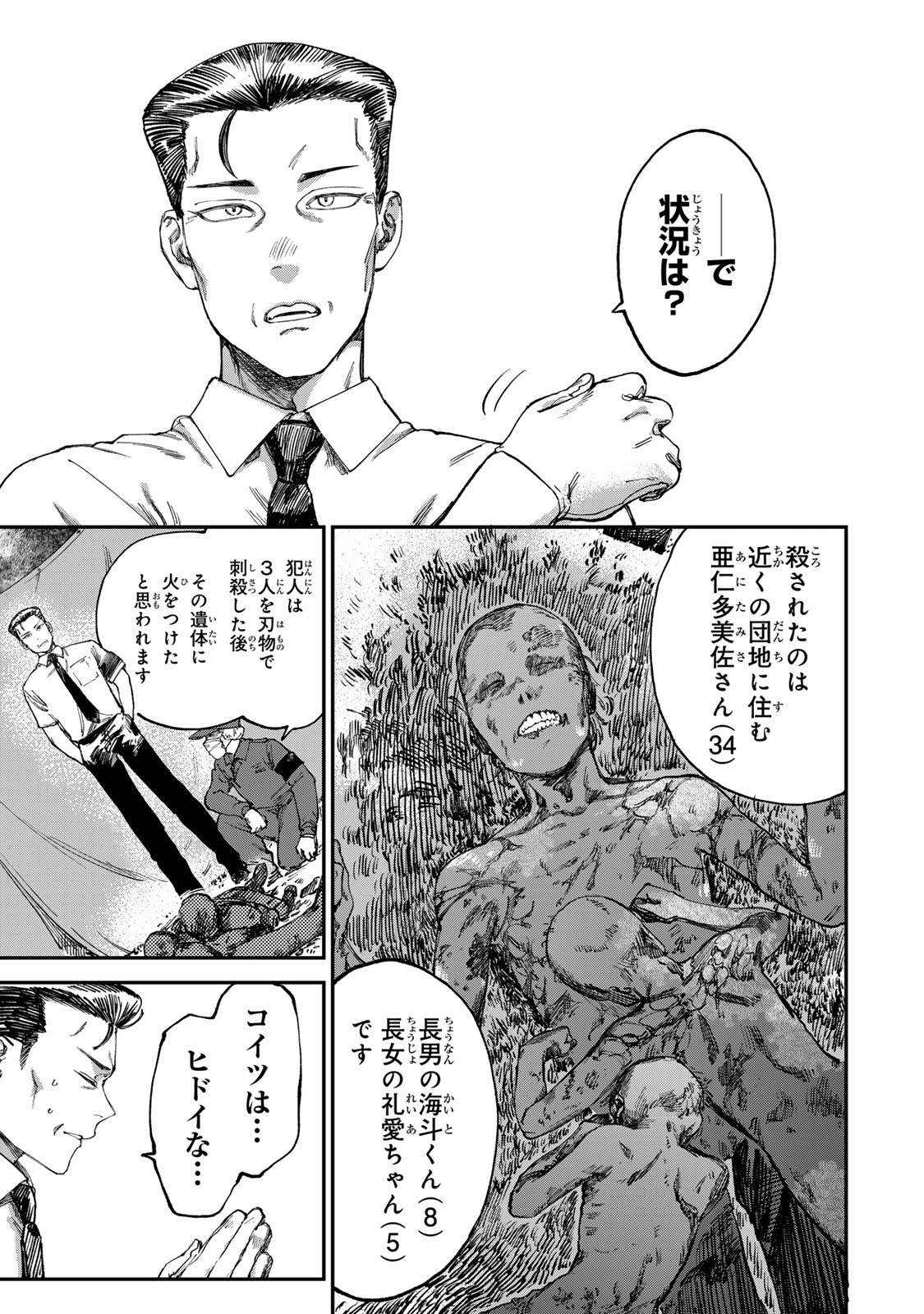 Tsumi to Batsu no Spica Chap 4.1 - Next Chap 5.1