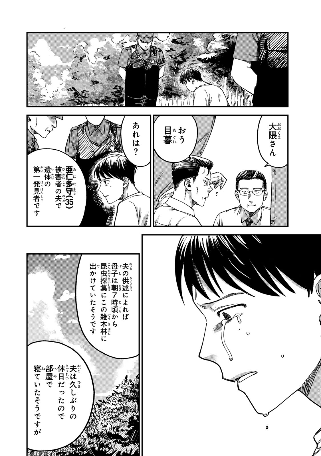 Tsumi to Batsu no Spica Chap 4.1 - Next Chap 5.1