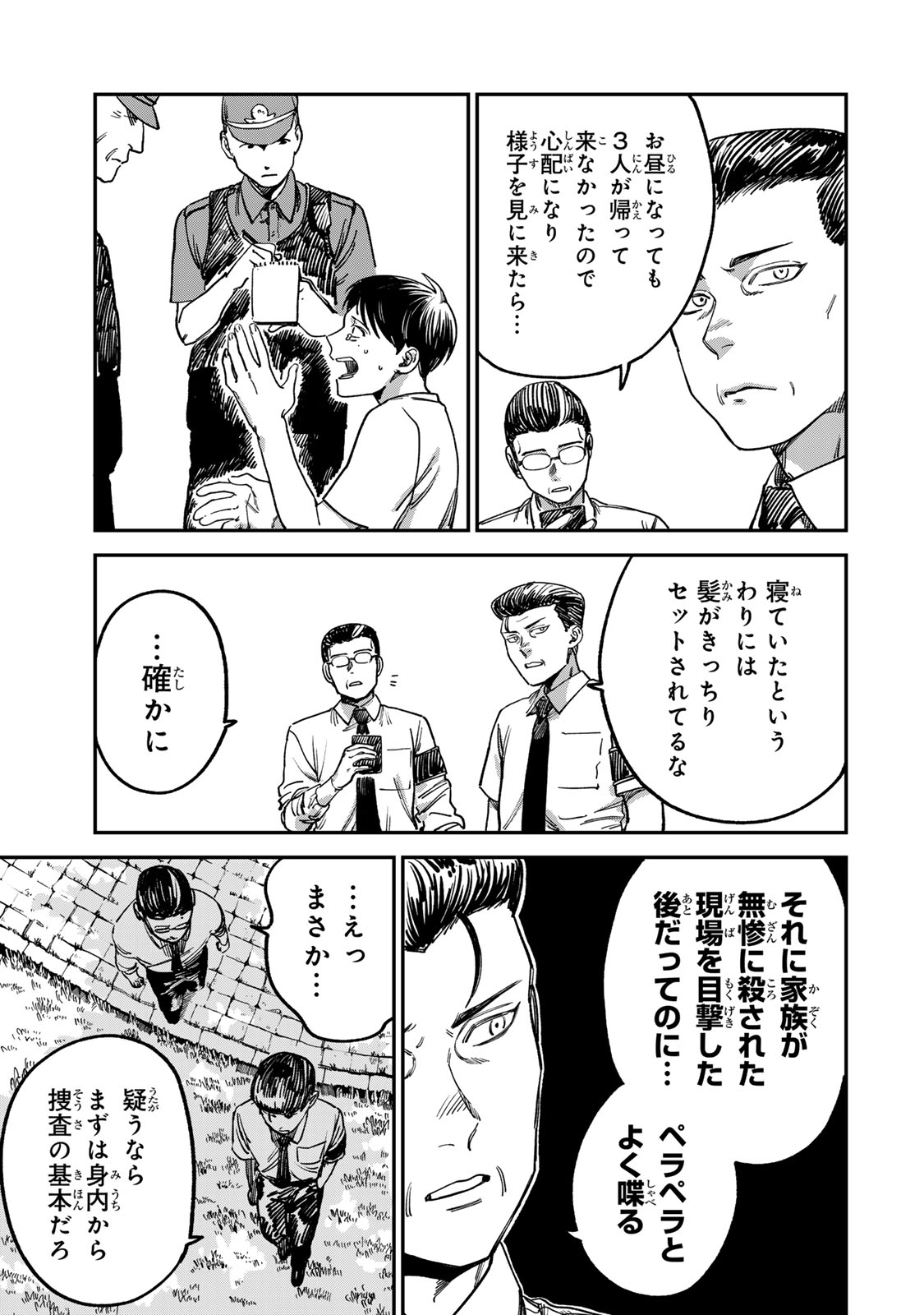 Tsumi to Batsu no Spica Chap 4.1 - Next Chap 5.1