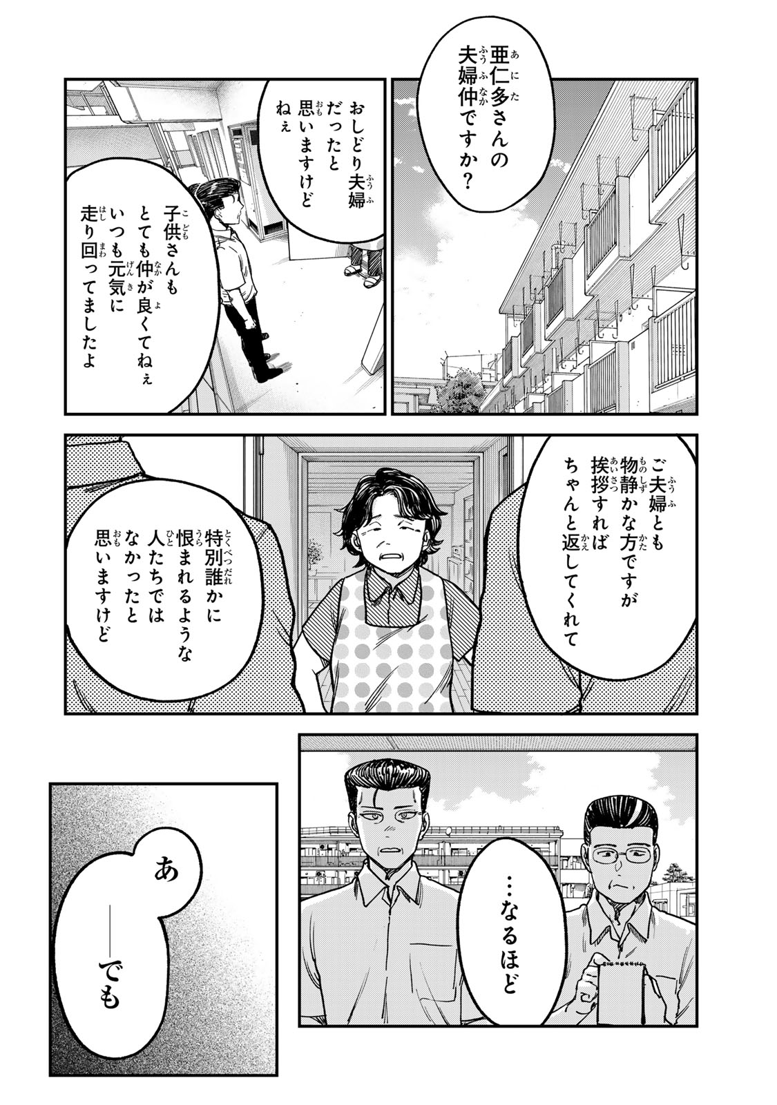 Tsumi to Batsu no Spica Chap 4.1 - Next Chap 5.1