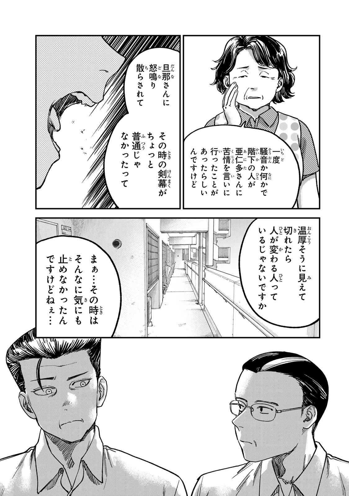 Tsumi to Batsu no Spica Chap 4.1 - Next Chap 5.1