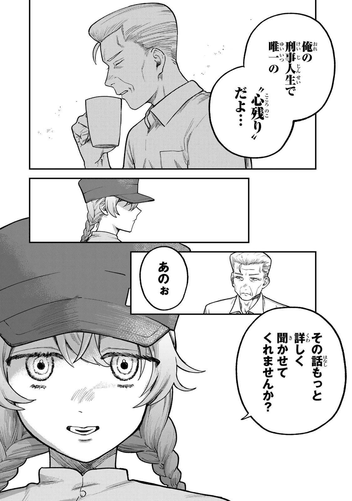 Tsumi to Batsu no Spica Chap 5 - Next Chap 6