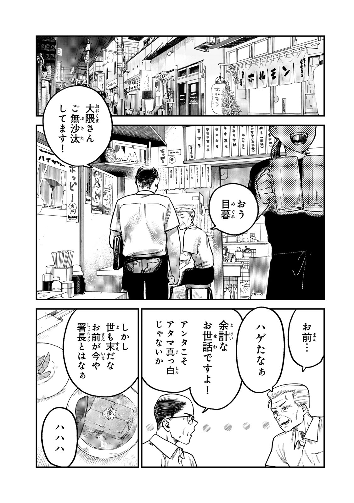 Tsumi to Batsu no Spica Chap 5 - Next Chap 6