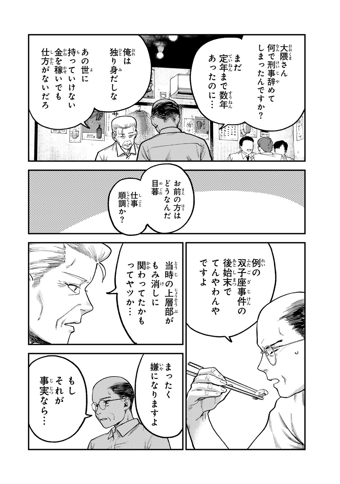 Tsumi to Batsu no Spica Chap 5 - Next Chap 6