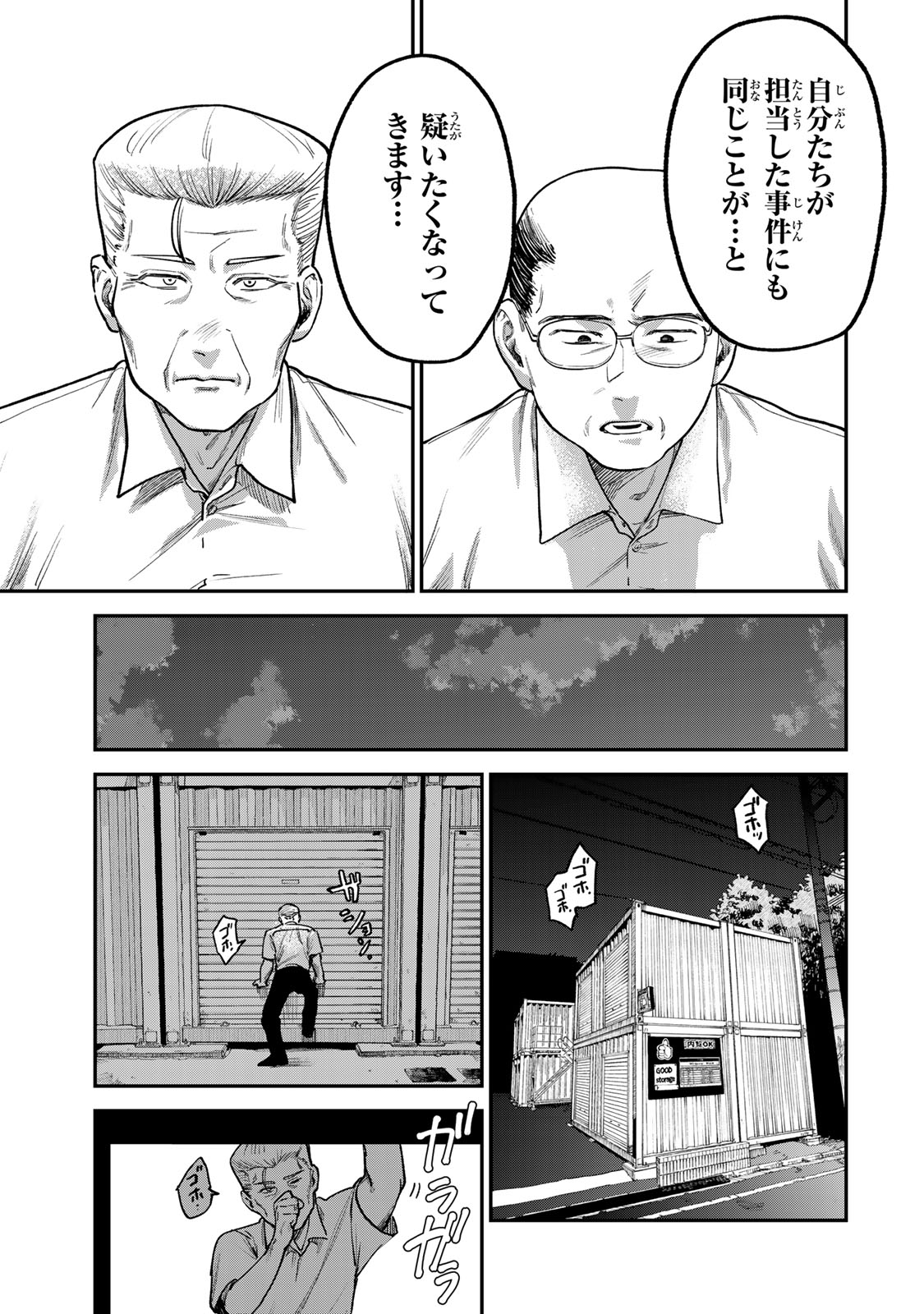 Tsumi to Batsu no Spica Chap 5 - Next Chap 6