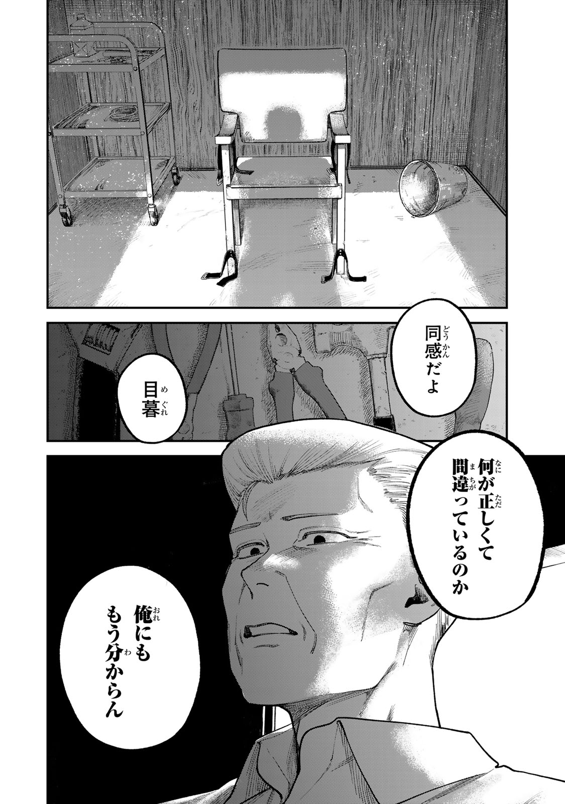 Tsumi to Batsu no Spica Chap 5 - Next Chap 6
