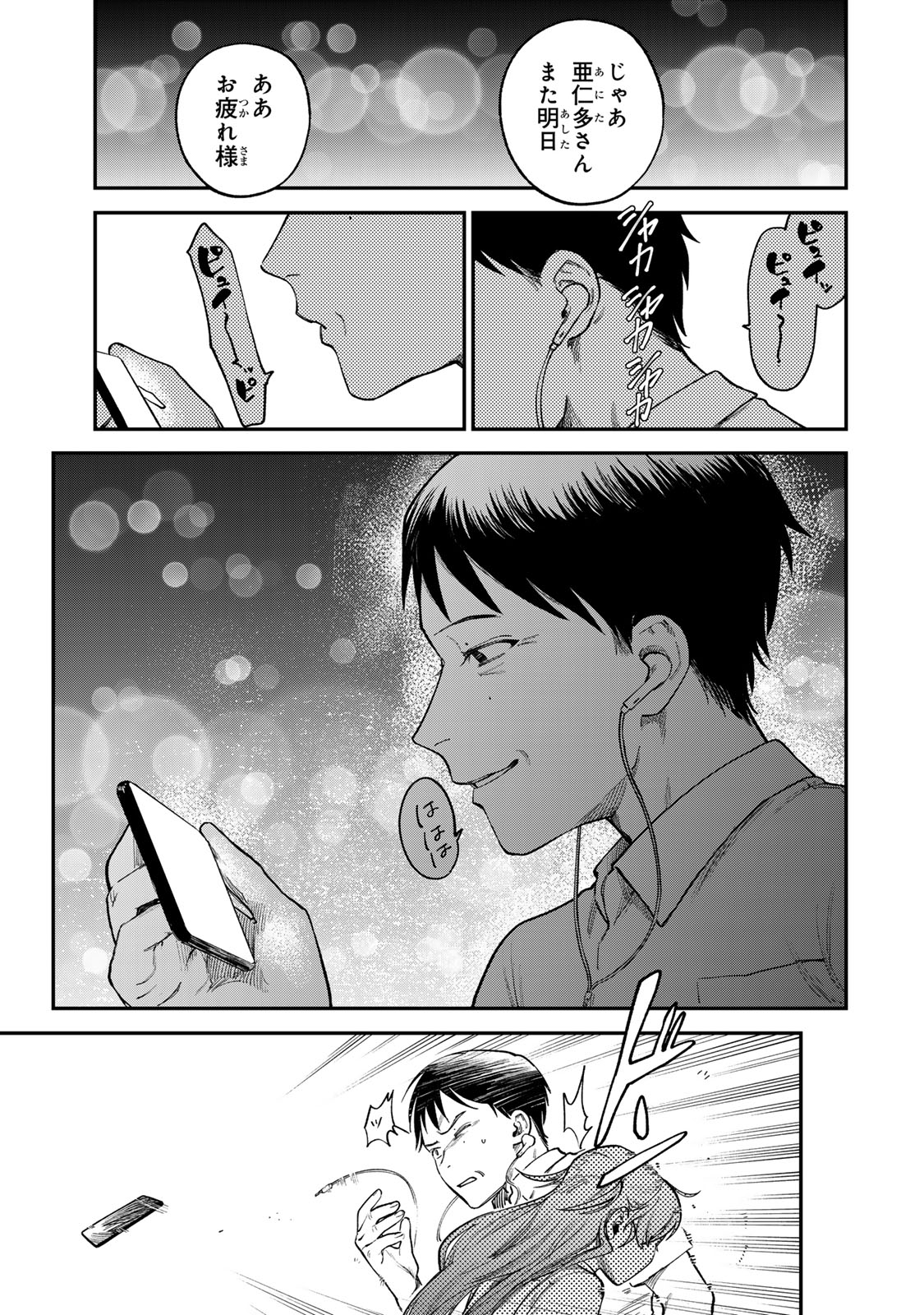 Tsumi to Batsu no Spica Chap 5 - Next Chap 6