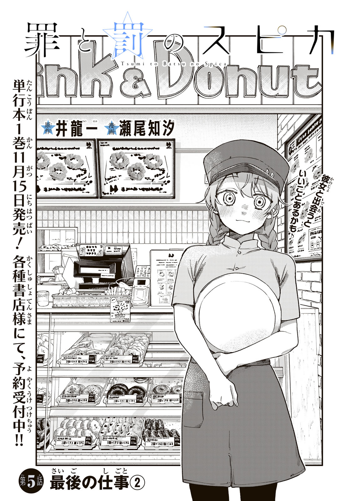 Tsumi to Batsu no Spica Chap 5 - Next Chap 6