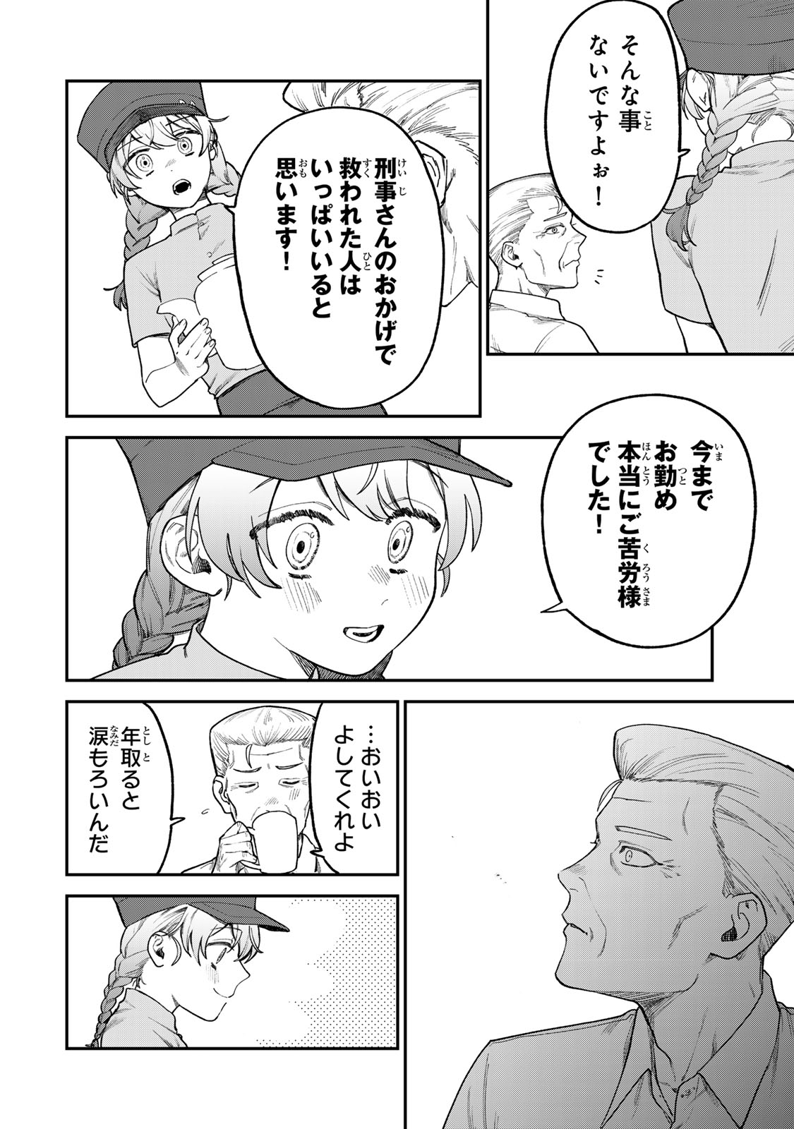 Tsumi to Batsu no Spica Chap 5 - Next Chap 6