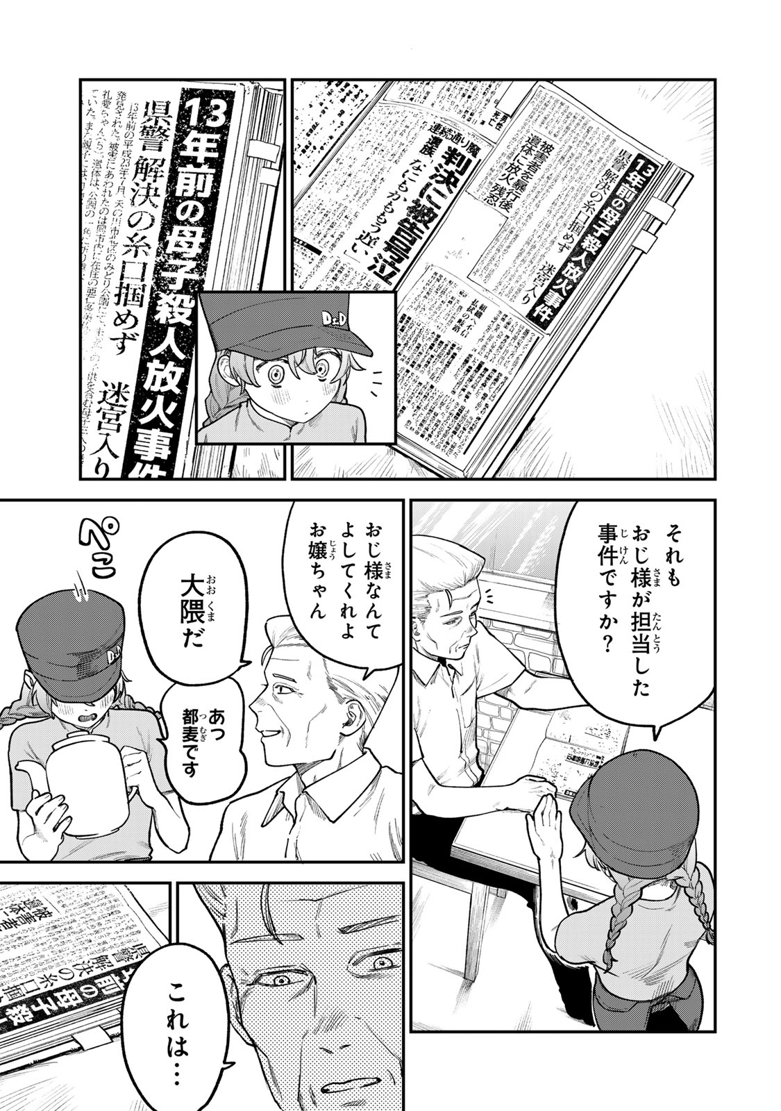 Tsumi to Batsu no Spica Chap 5 - Next Chap 6