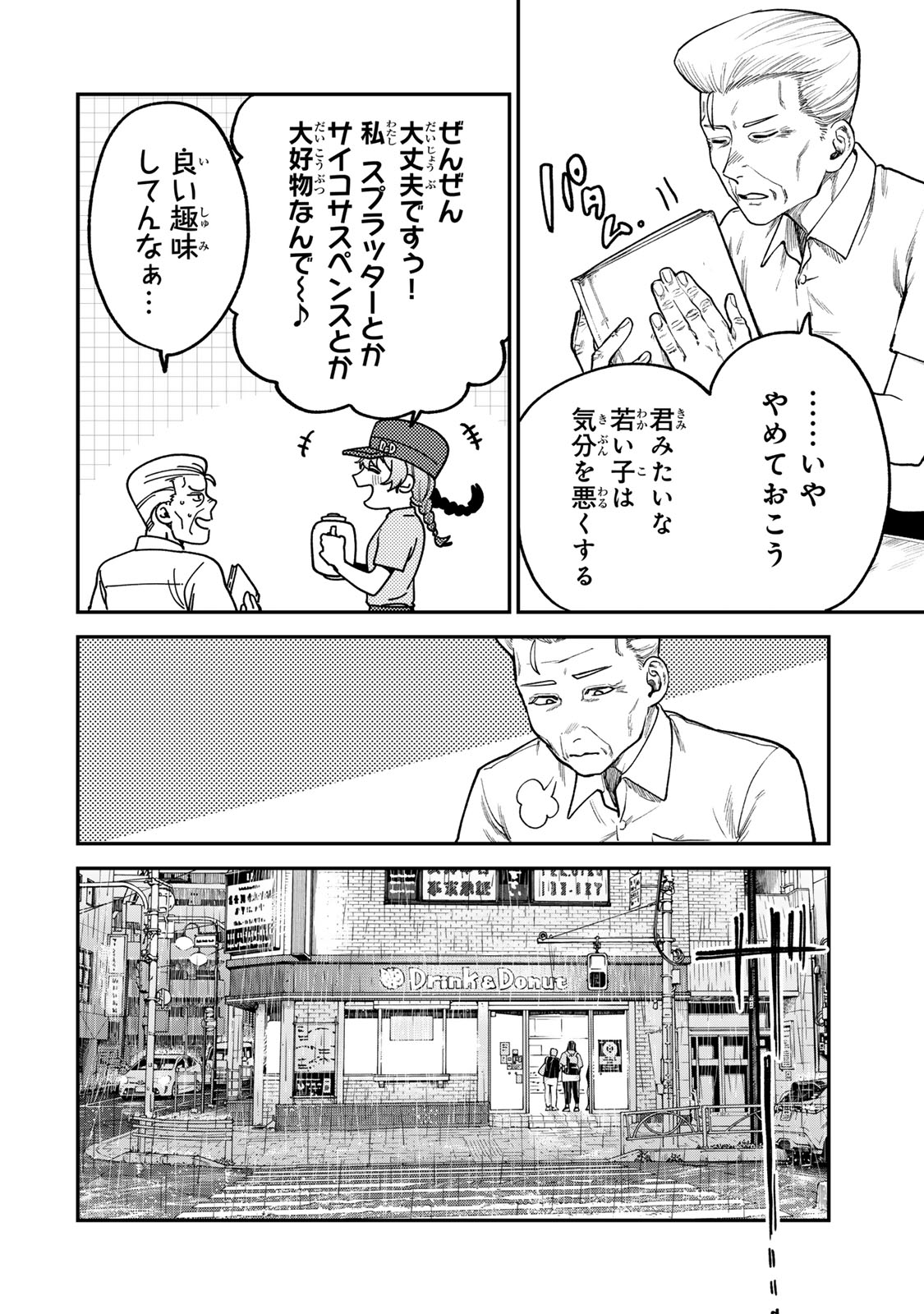 Tsumi to Batsu no Spica Chap 5 - Next Chap 6