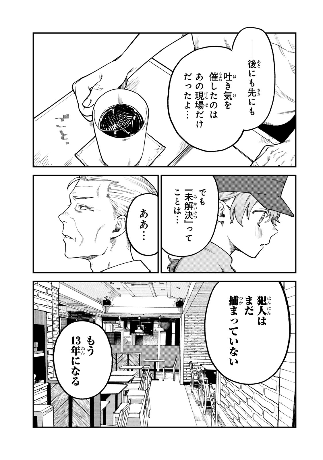Tsumi to Batsu no Spica Chap 5 - Next Chap 6