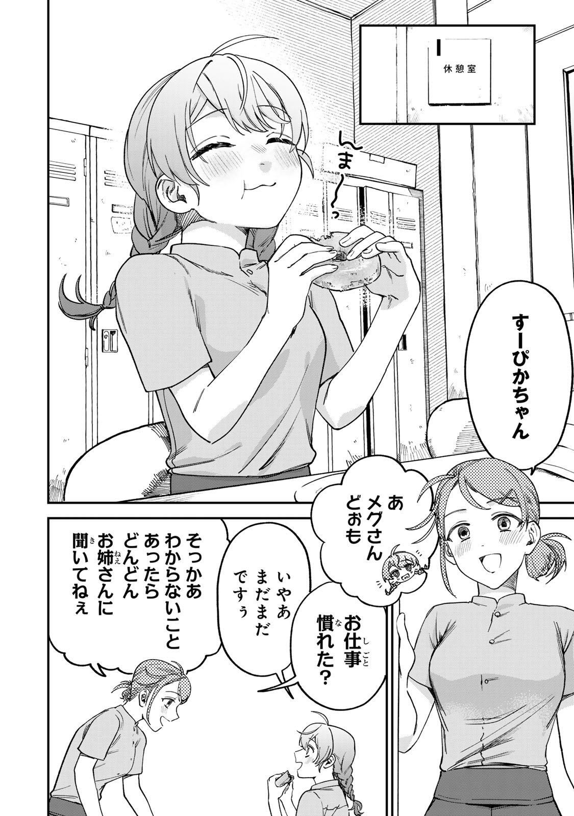 Tsumi to Batsu no Spica Chap 5 - Next Chap 6