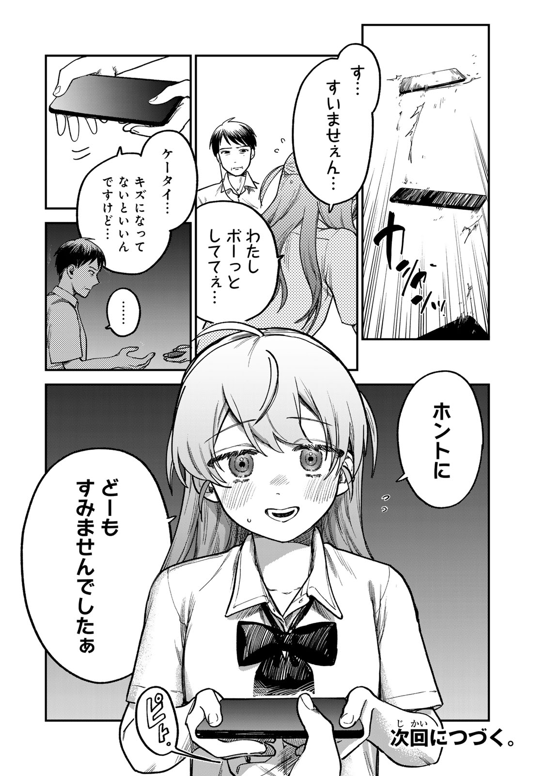Tsumi to Batsu no Spica Chap 5 - Next Chap 6