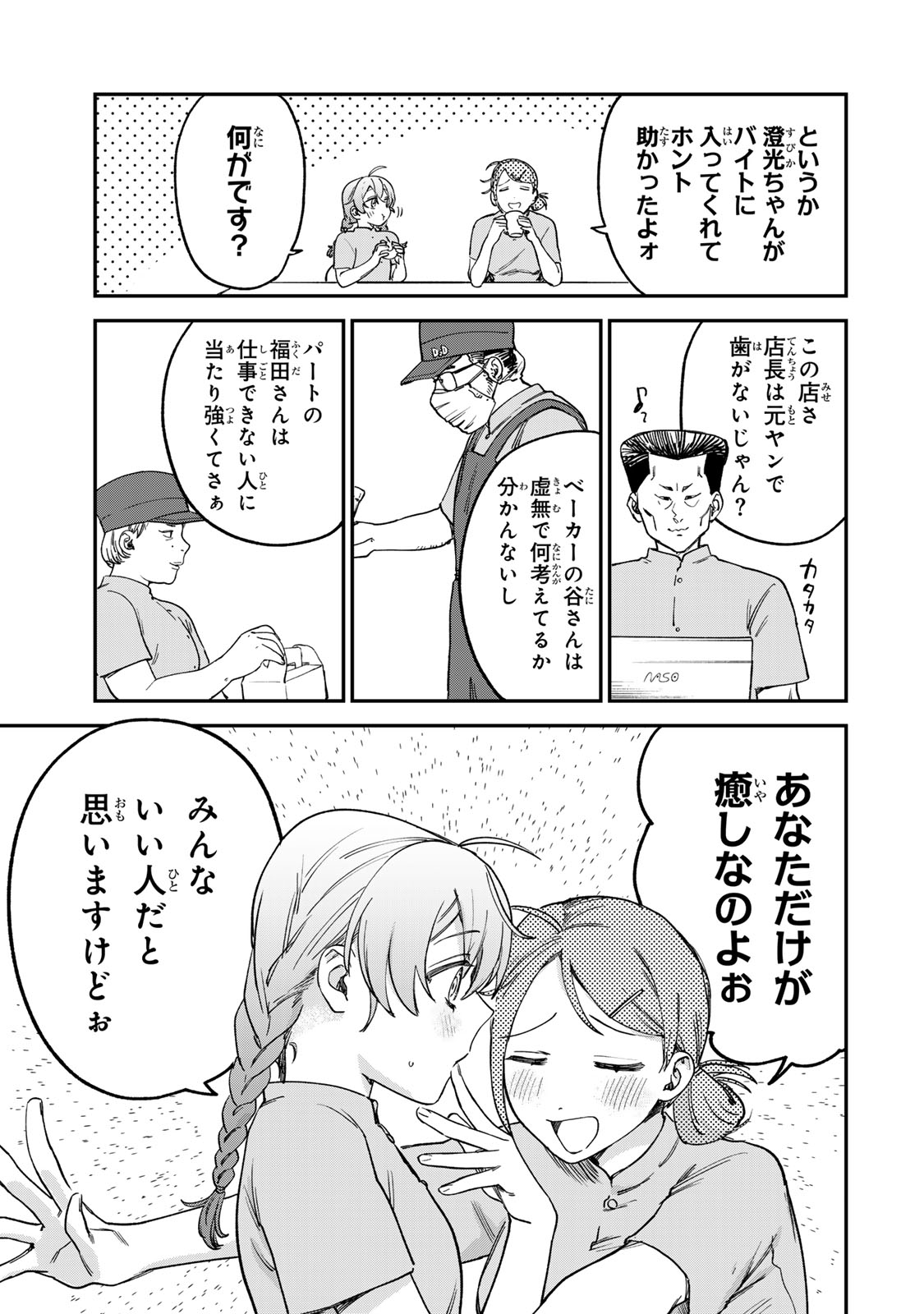 Tsumi to Batsu no Spica Chap 5 - Next Chap 6