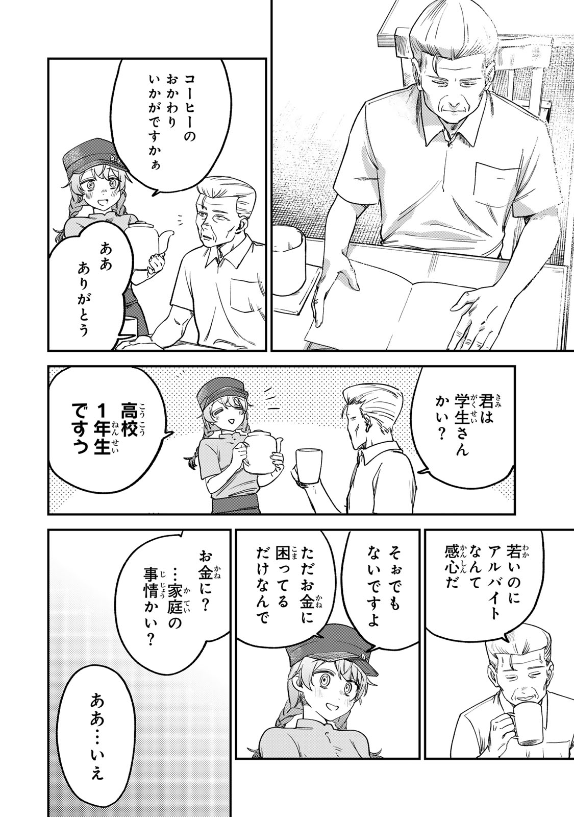 Tsumi to Batsu no Spica Chap 5 - Next Chap 6