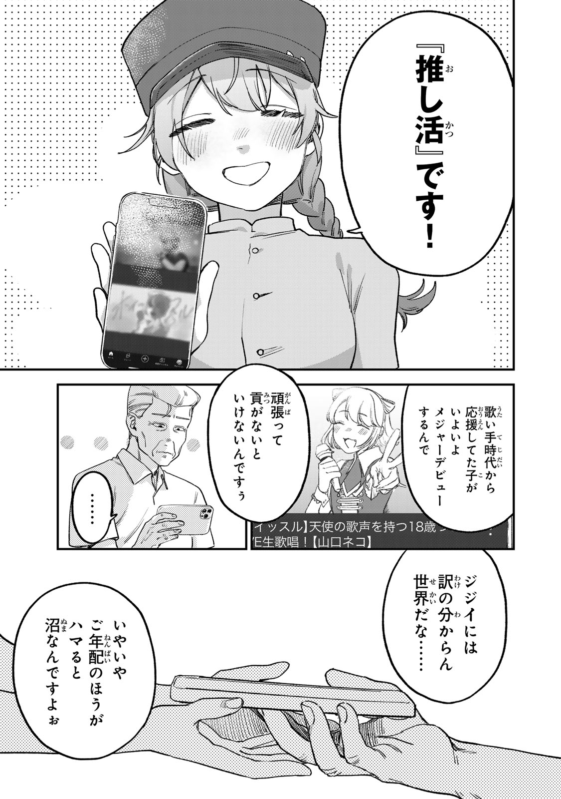 Tsumi to Batsu no Spica Chap 5 - Next Chap 6