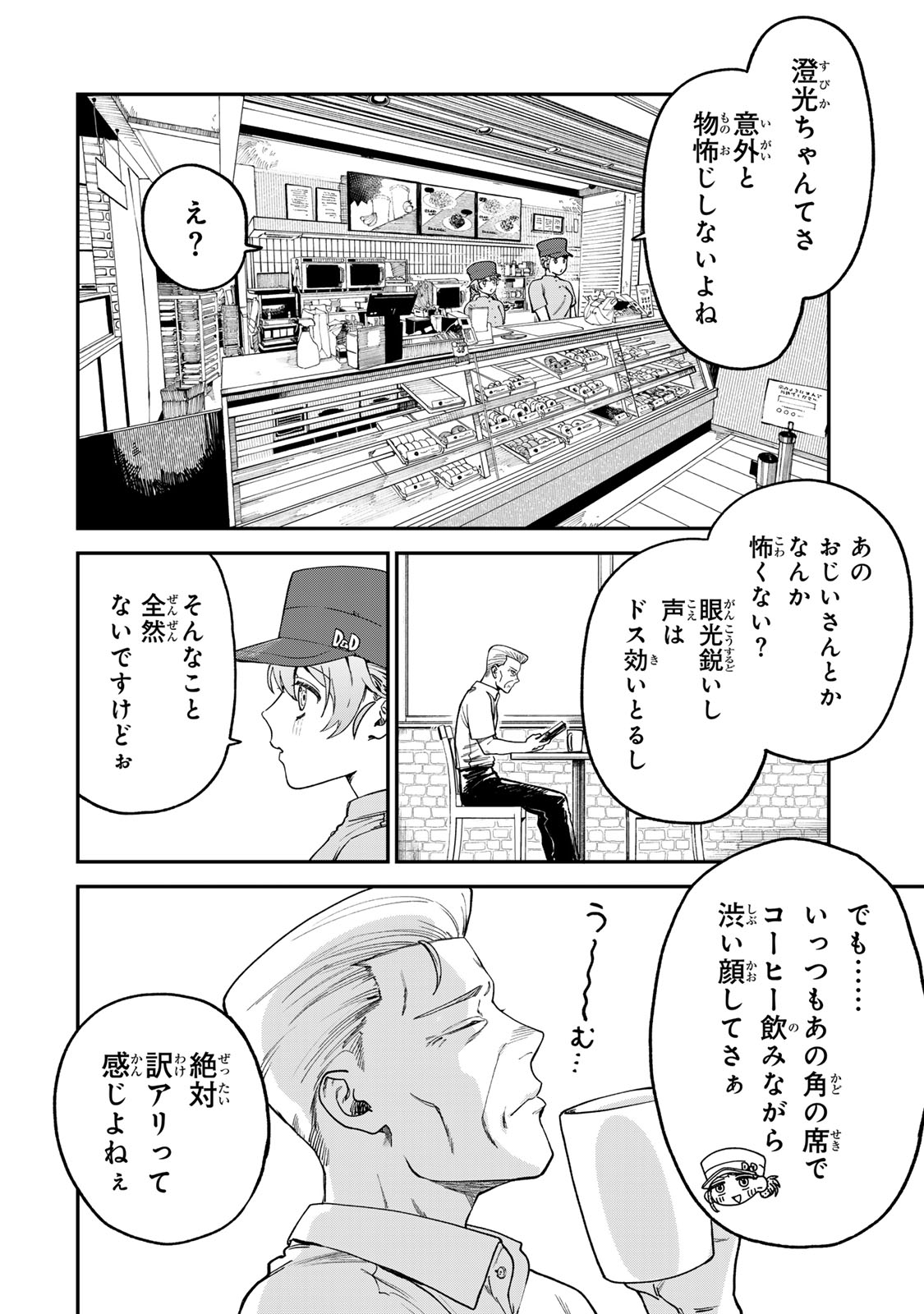 Tsumi to Batsu no Spica Chap 5 - Next Chap 6