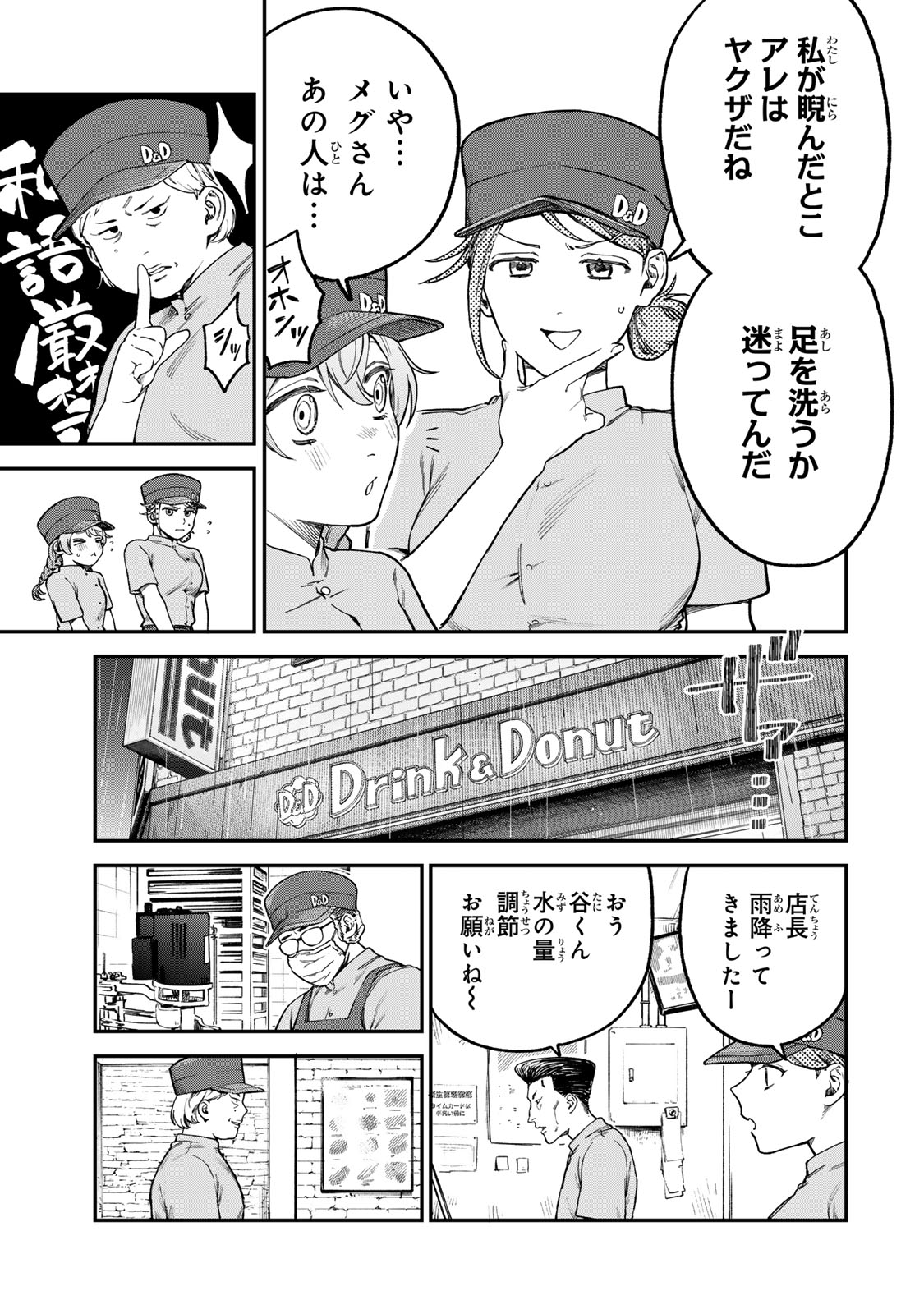 Tsumi to Batsu no Spica Chap 5 - Next Chap 6