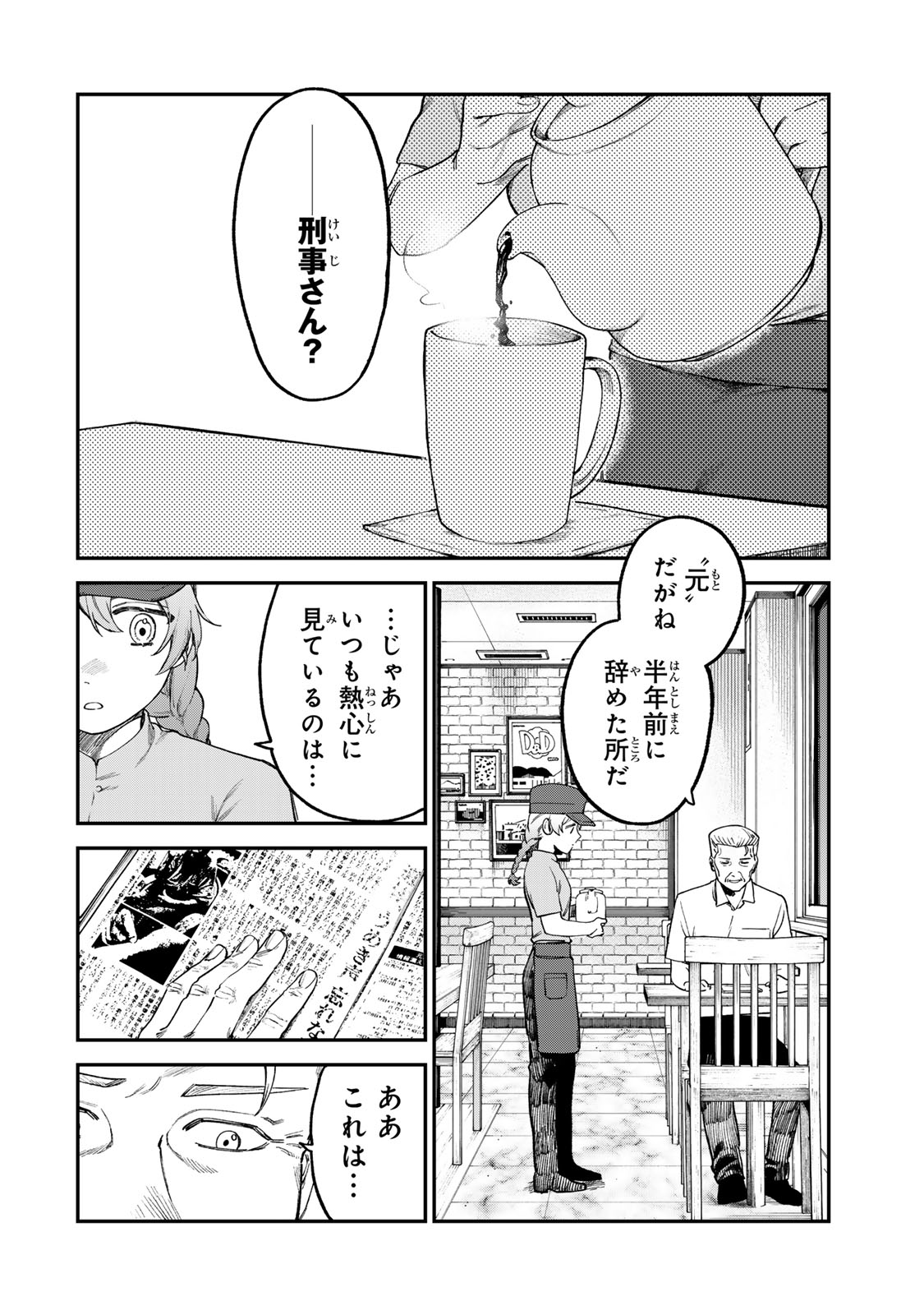 Tsumi to Batsu no Spica Chap 5 - Next Chap 6
