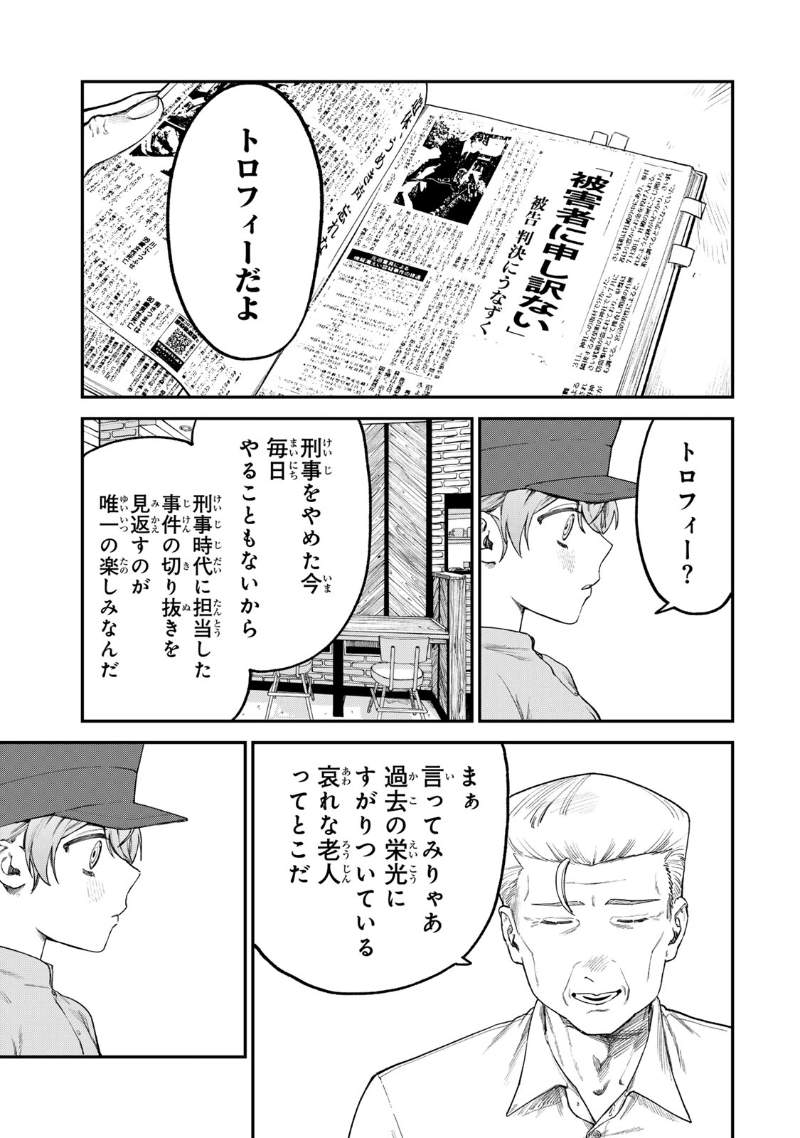 Tsumi to Batsu no Spica Chap 5 - Next Chap 6