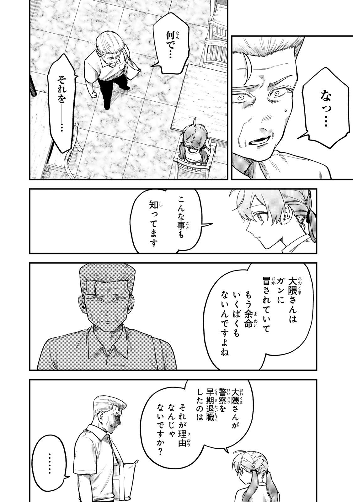 Tsumi to Batsu no Spica Chap 6 - Next Chap 7