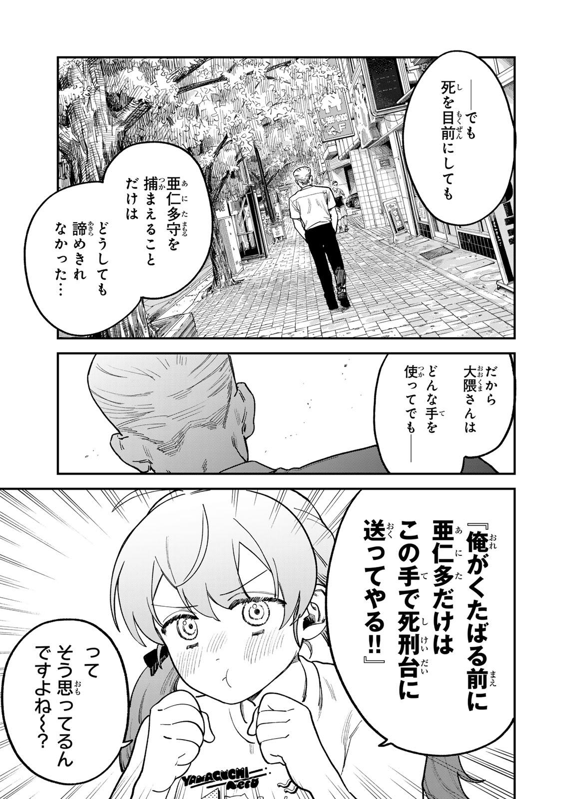 Tsumi to Batsu no Spica Chap 6 - Next Chap 7