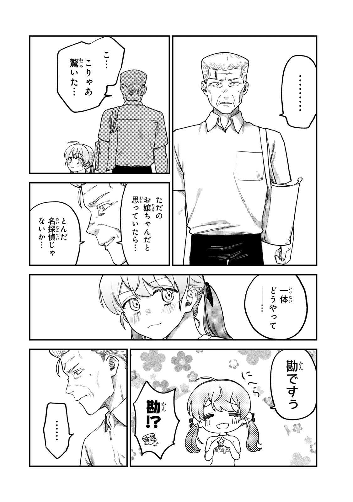 Tsumi to Batsu no Spica Chap 6 - Next Chap 7