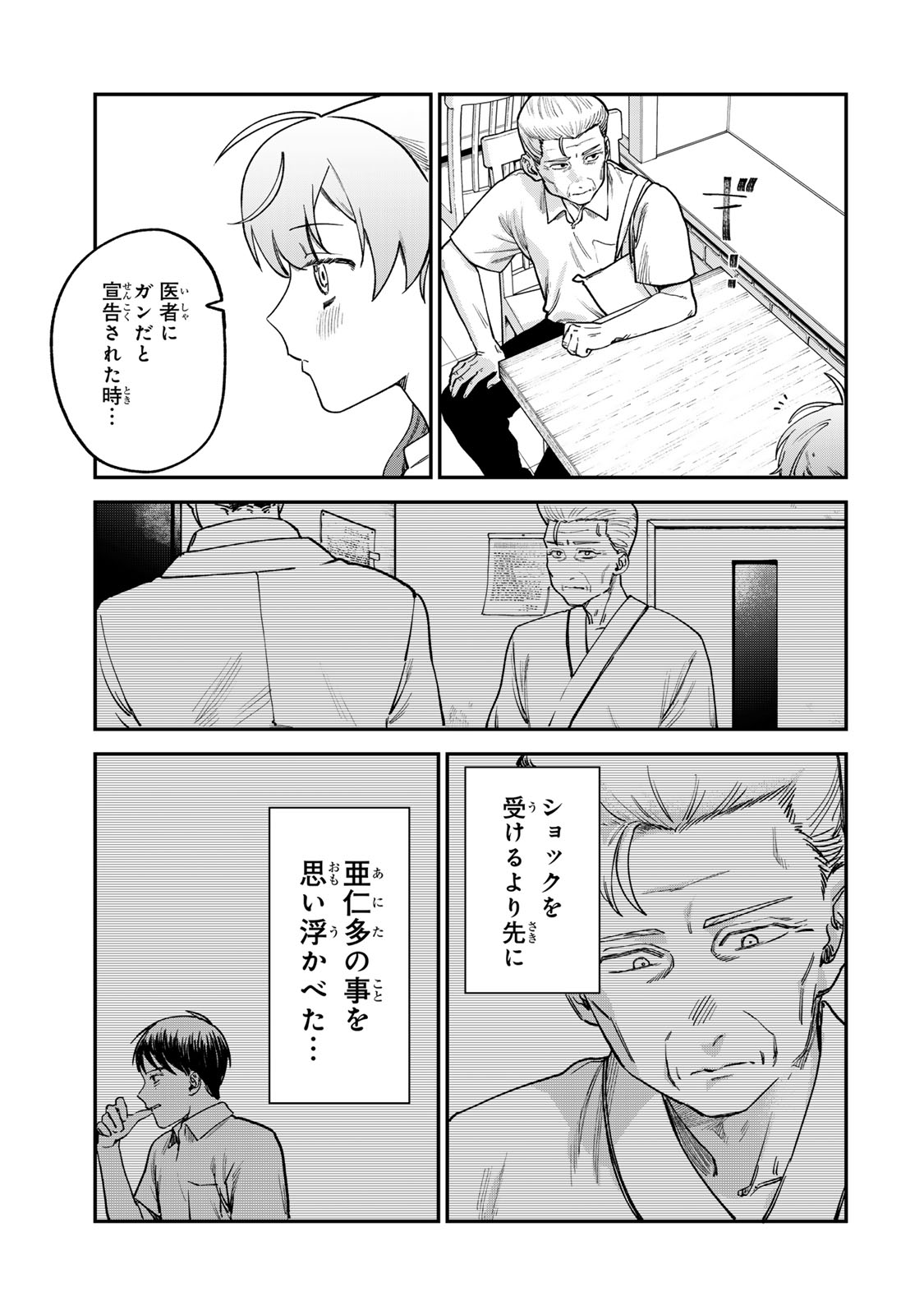 Tsumi to Batsu no Spica Chap 6 - Next Chap 7