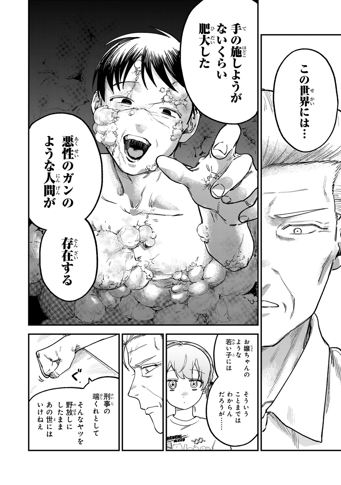 Tsumi to Batsu no Spica Chap 6 - Next Chap 7