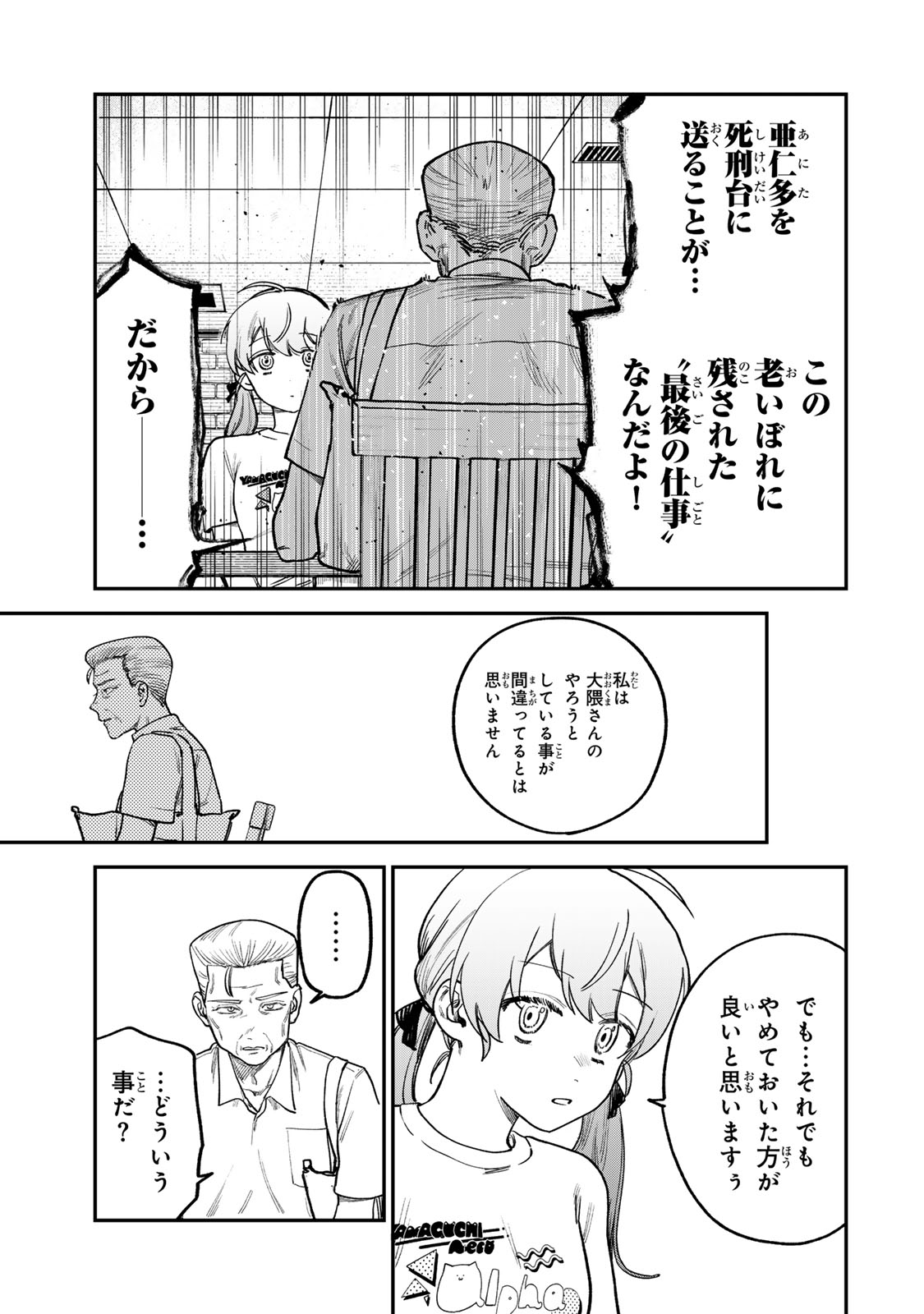 Tsumi to Batsu no Spica Chap 6 - Next Chap 7