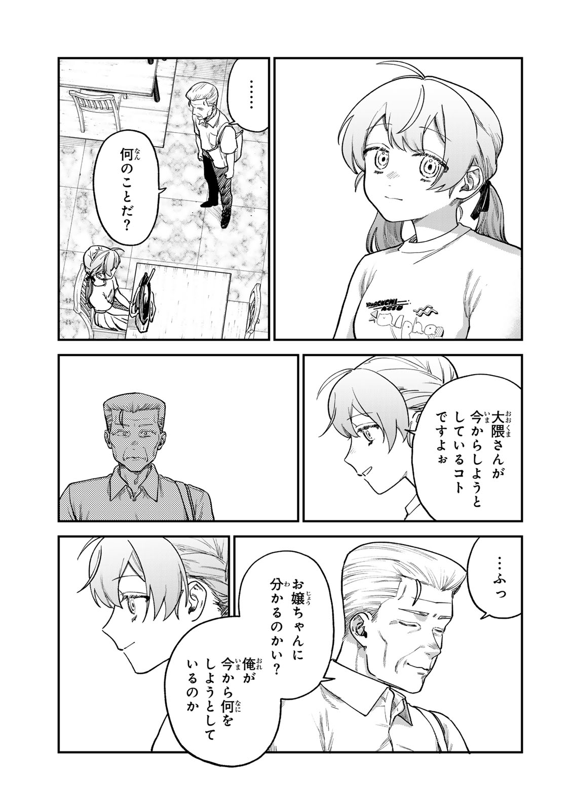 Tsumi to Batsu no Spica Chap 6 - Next Chap 7