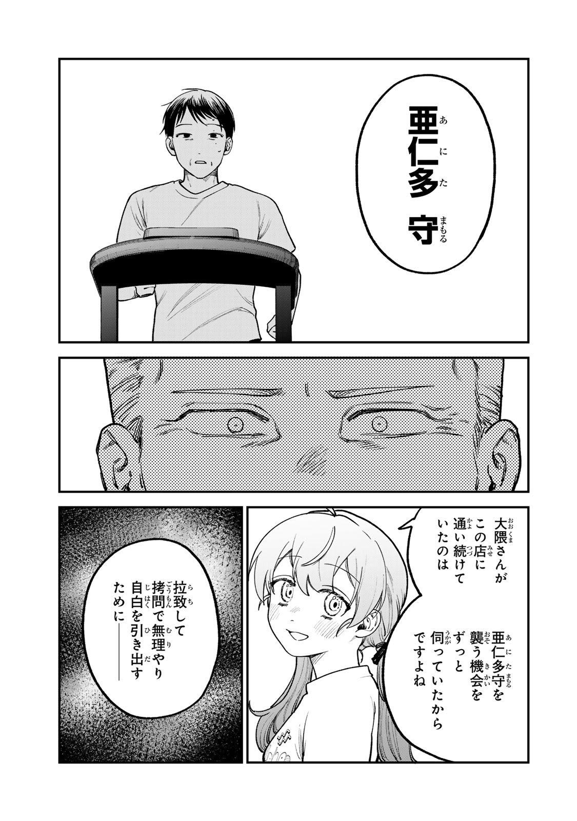 Tsumi to Batsu no Spica Chap 6 - Next Chap 7