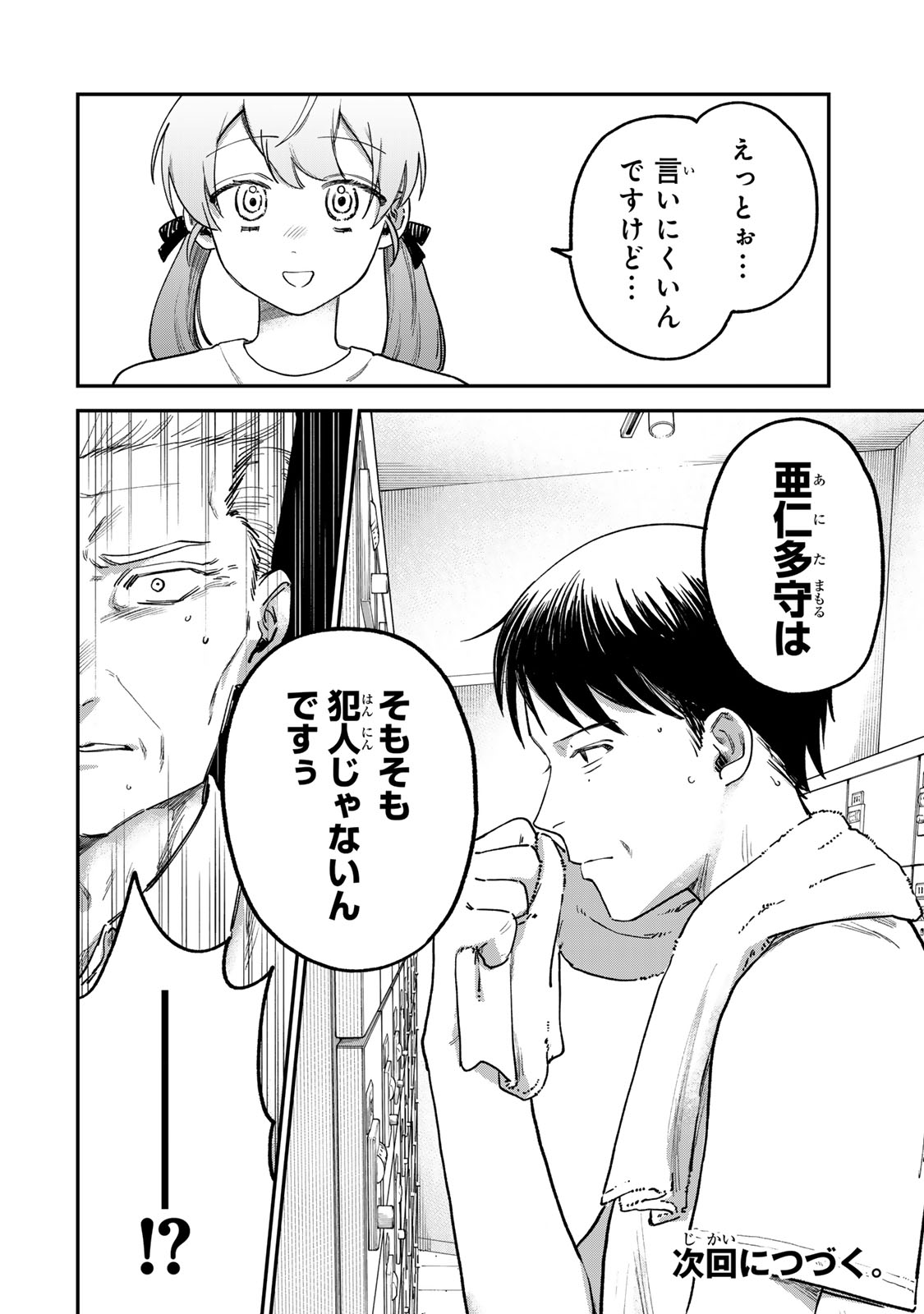 Tsumi to Batsu no Spica Chap 6 - Next Chap 7