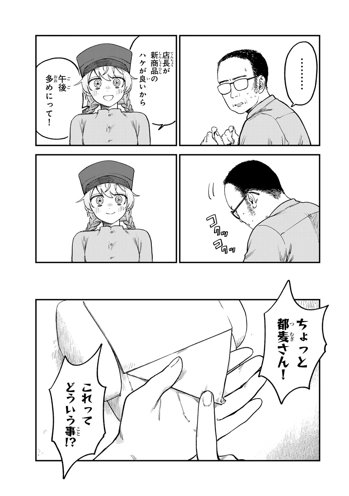 Tsumi to Batsu no Spica Chap 6 - Next Chap 7